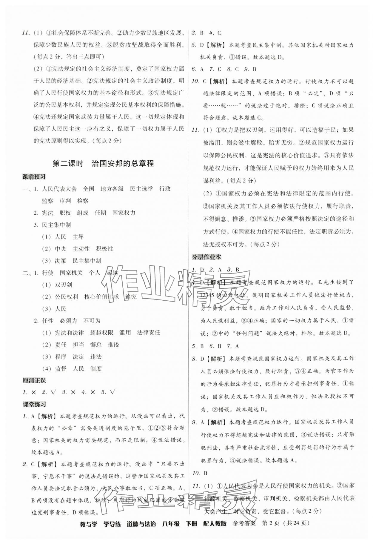 2024年教與學學導練八年級道德與法治下冊人教版 第2頁