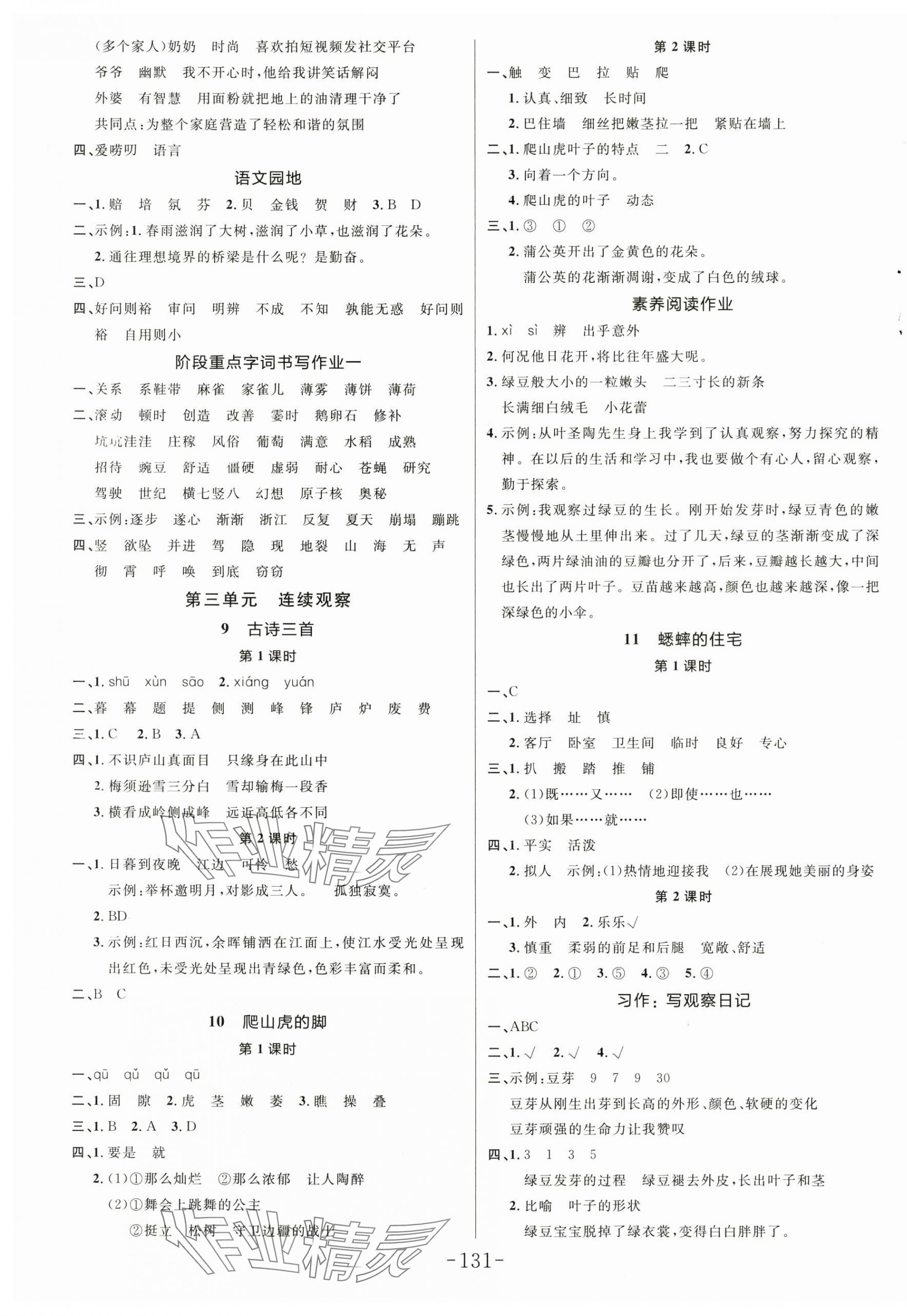 2025年小状元随堂作业四年级语文上册人教版 第3页