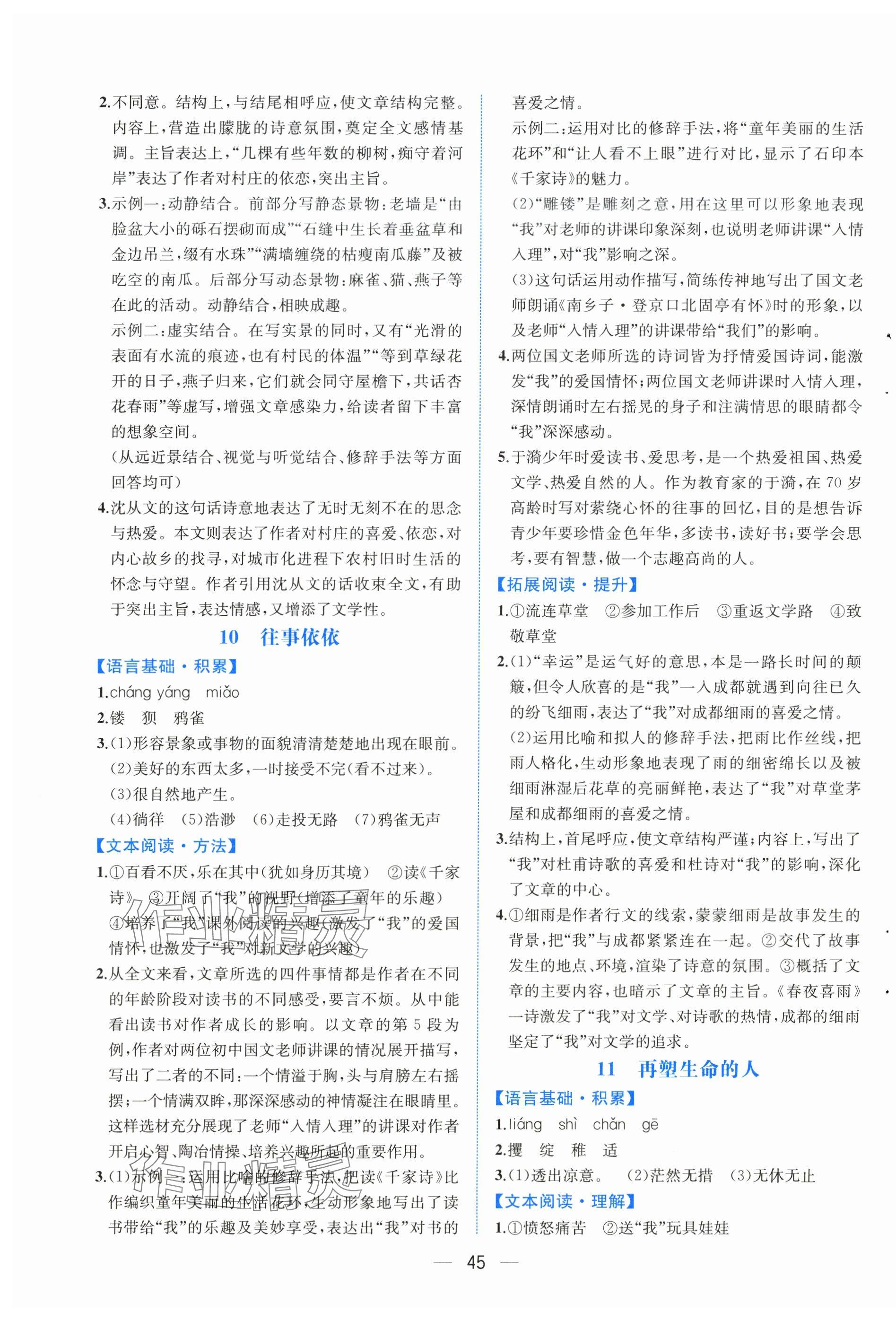 2025年人教金學典同步解析與測評七年級語文上冊人教版云南專版&nbsp;第5頁