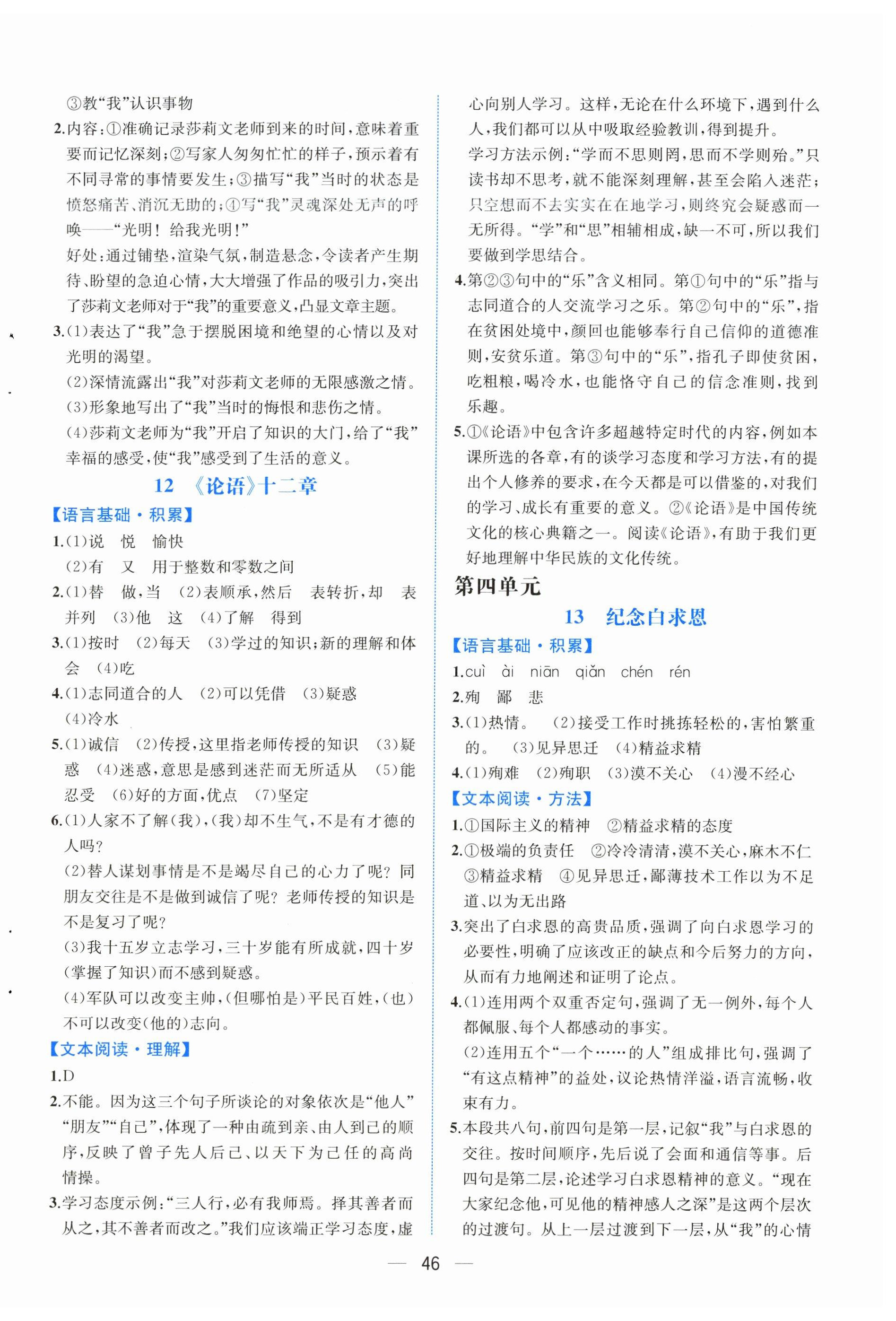 2025年人教金学典同步解析与测评七年级语文上册人教版云南专版 第6页
