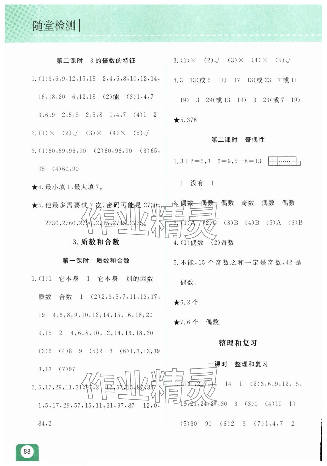 2025年隨堂檢測五年級數學下冊人教版雙色版 第2頁