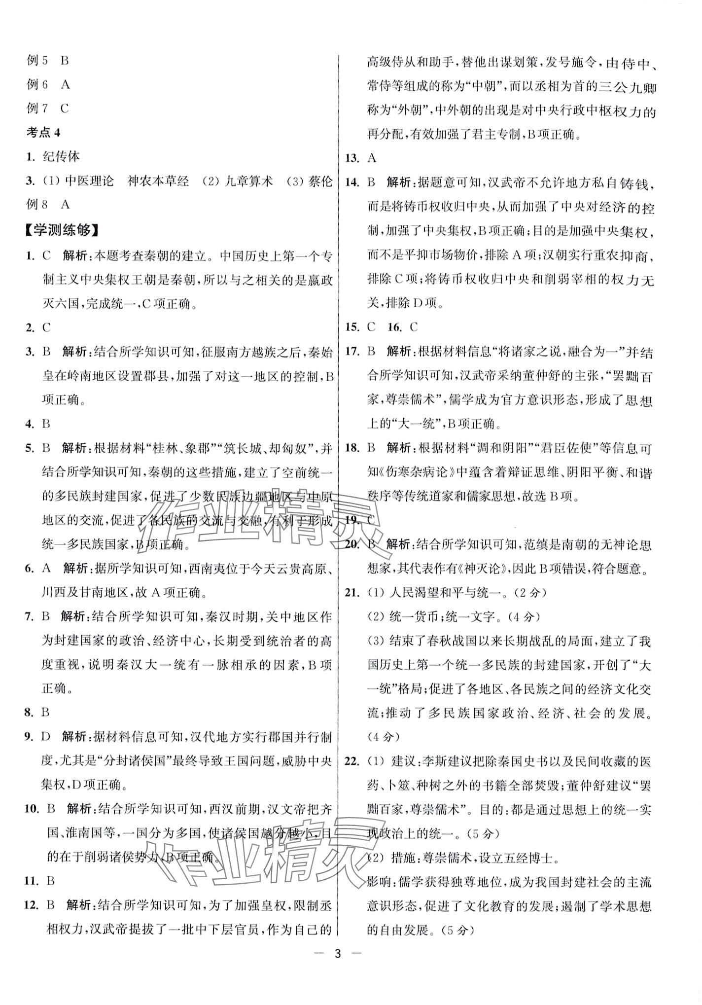 2024年高考总复习南方凤凰台高中历史 第3页