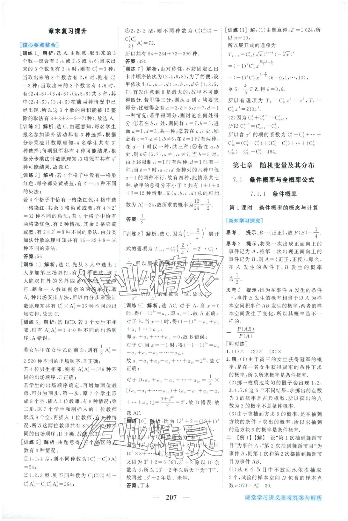2025年新坐標同步練習高中數學A版選擇性必修第三冊人教版青海專用 第11頁