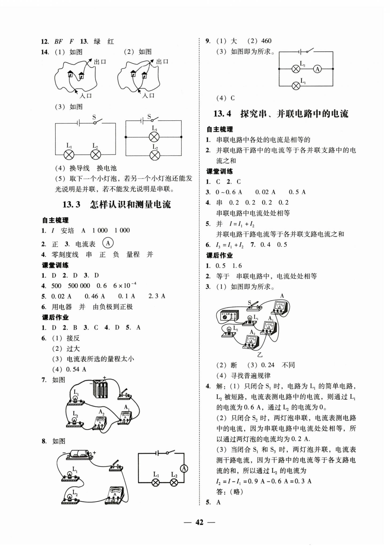 2024年南粤学典学考精练九年级物理全一册沪粤版 第6页