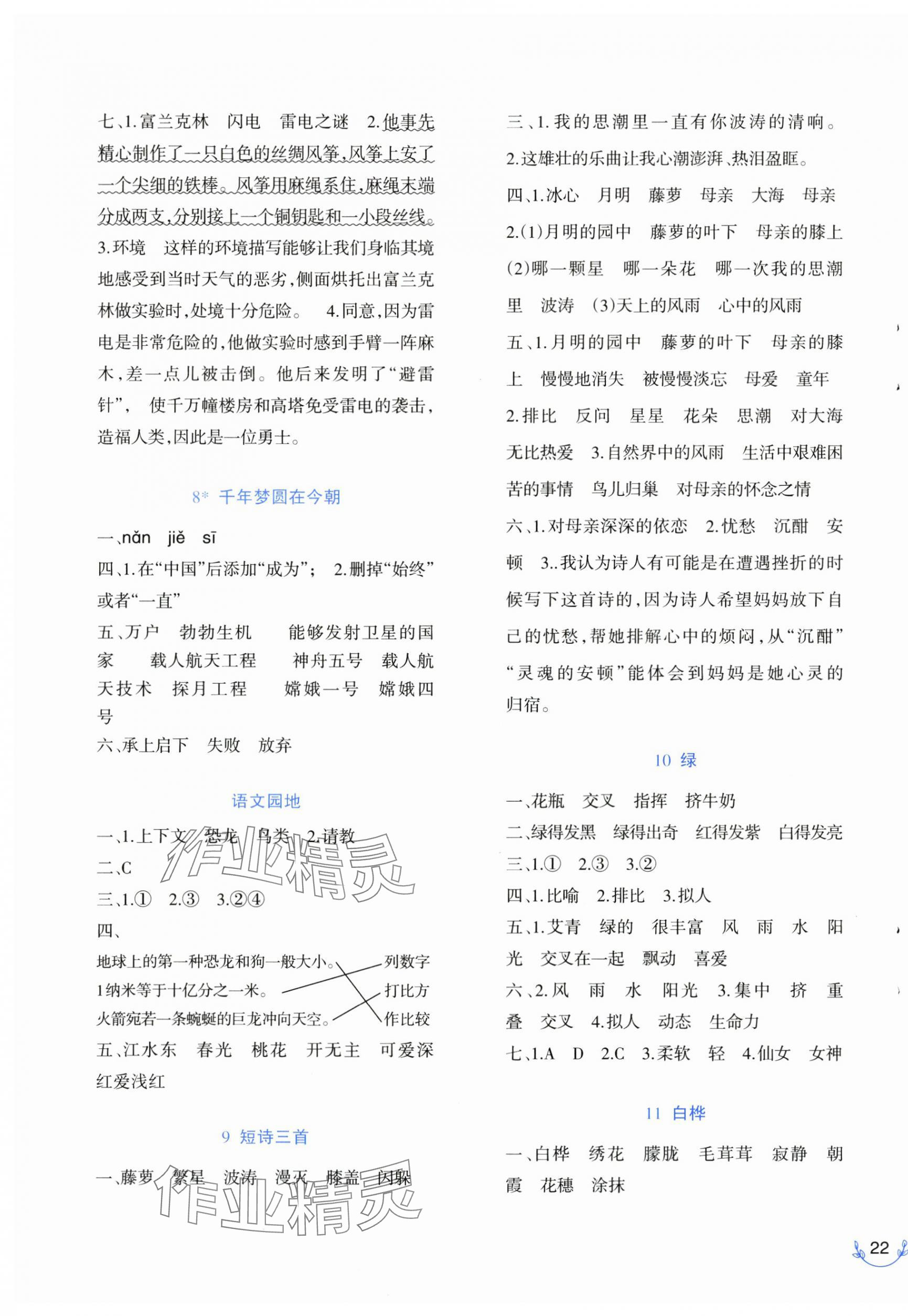 2025年同步練習(xí)西南師范大學(xué)出版社四年級(jí)語(yǔ)文下冊(cè)人教版 第3頁(yè)
