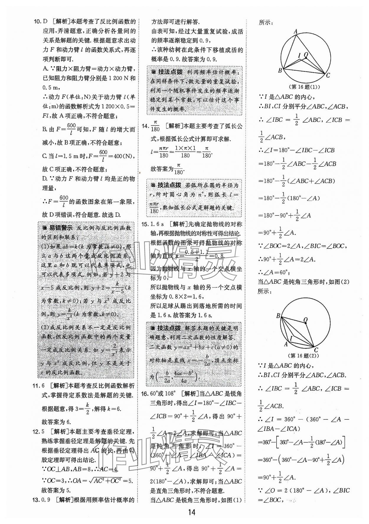 2024年春雨教育考必胜福建省中考试卷精选数学 第14页