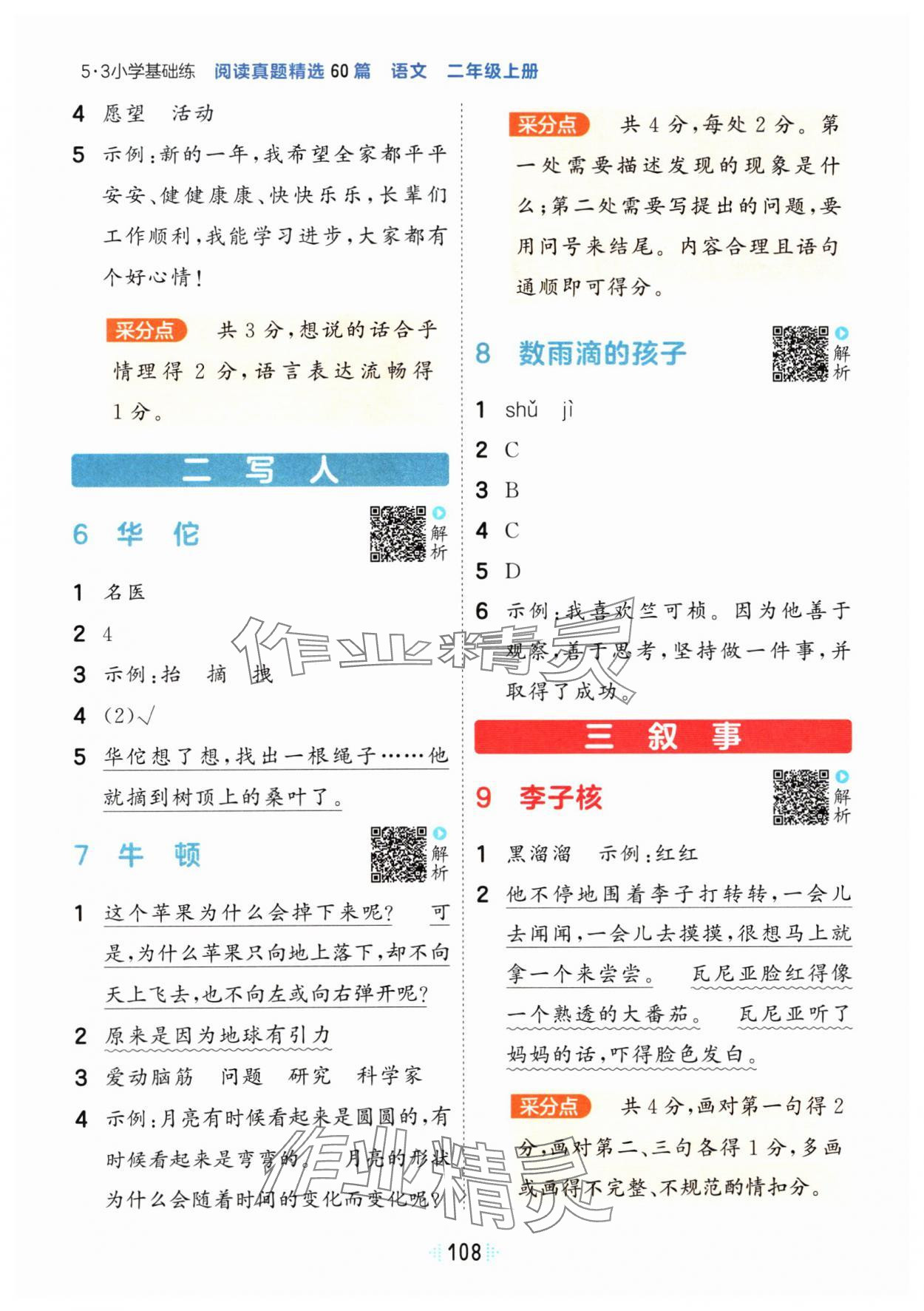 2024年阅读真题60篇二年级语文上册人教版 参考答案第2页