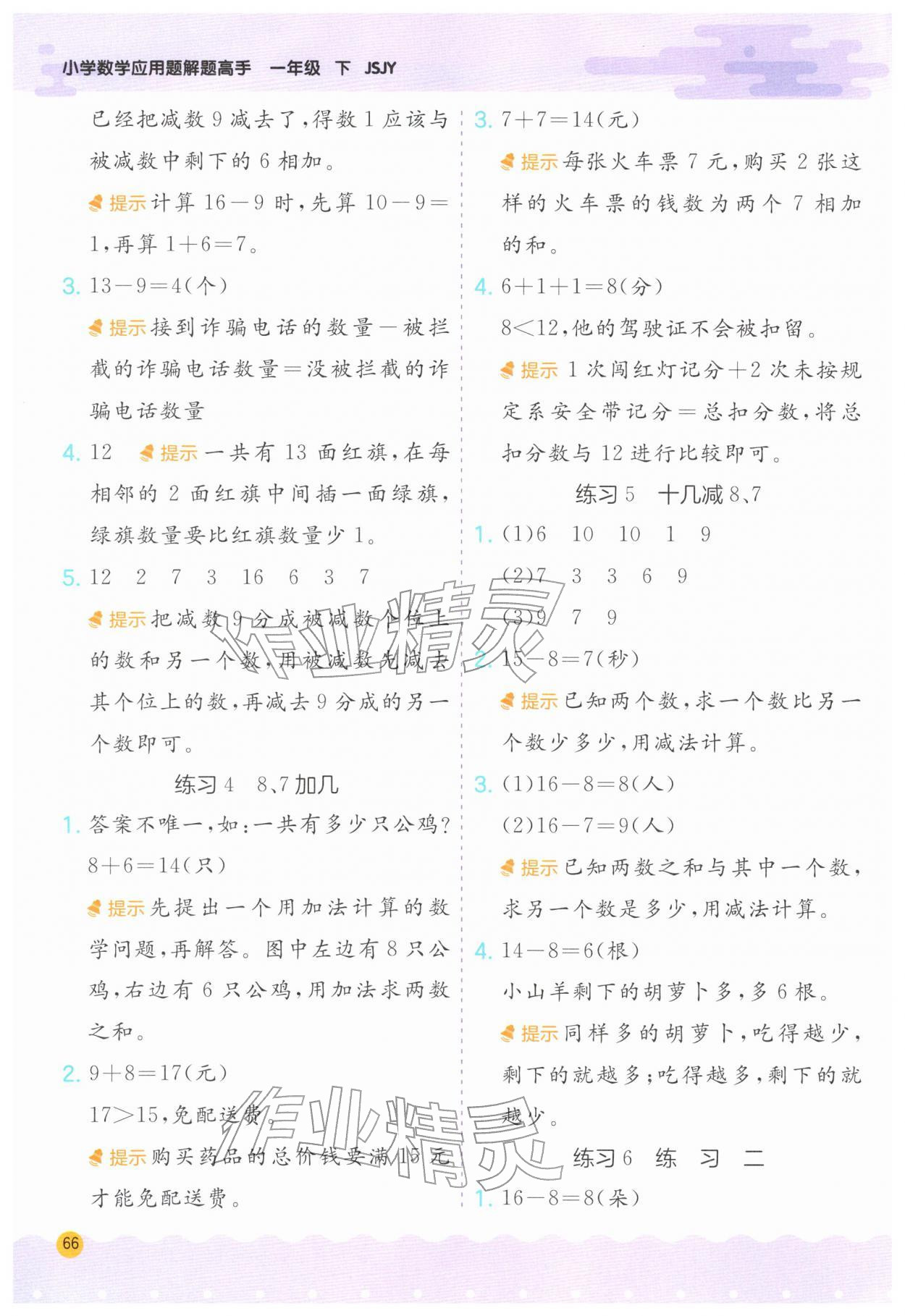 2026年春雨教育解题高手一年级数学下册苏教版&nbsp;第2页