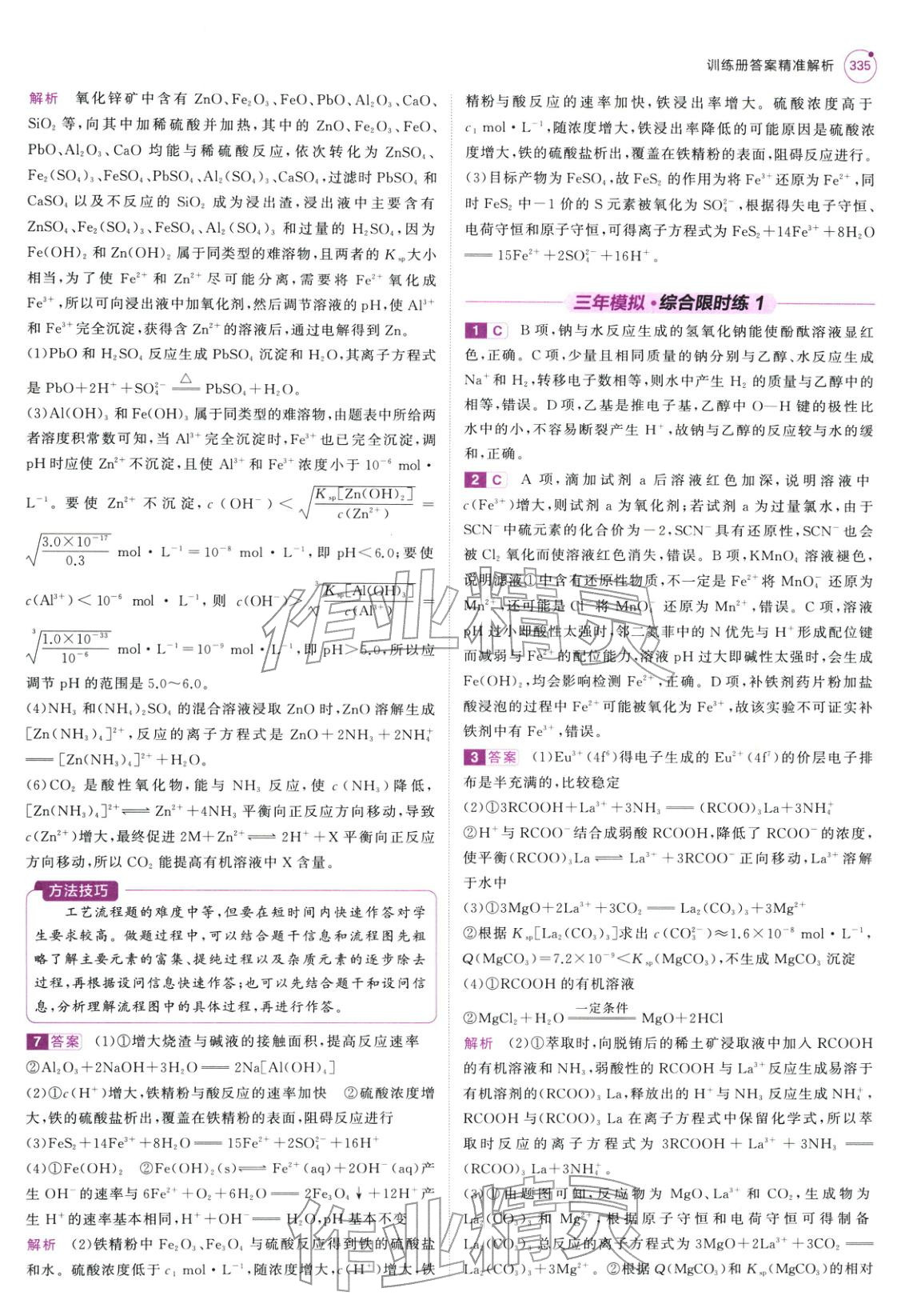 2026年5年高考3年模拟高考化学紫色进阶版北京专版&nbsp;第13页
