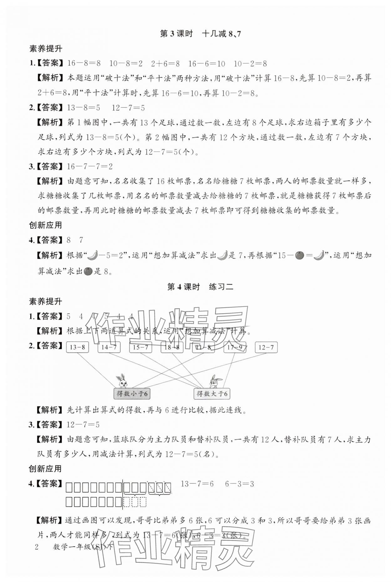 2024年素养天天练一年级数学下册苏教版 参考答案第2页