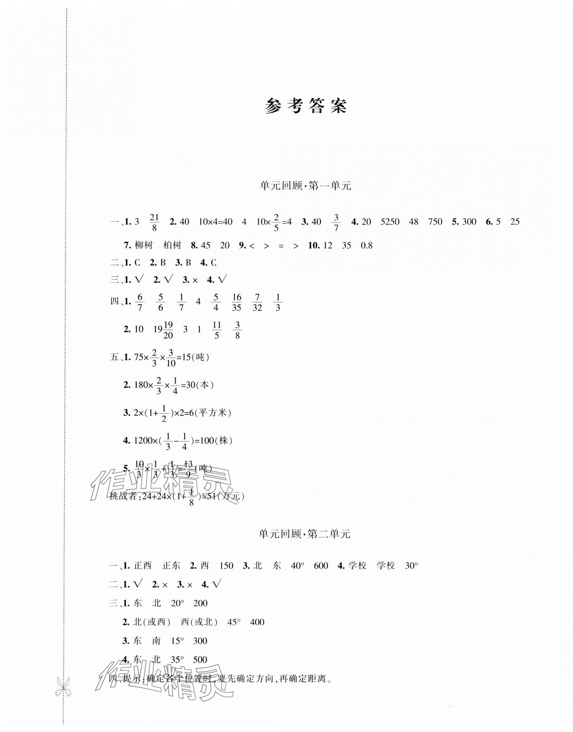 2023年優(yōu)學(xué)1+1評(píng)價(jià)與測試六年級(jí)數(shù)學(xué)上冊(cè)人教版 第1頁