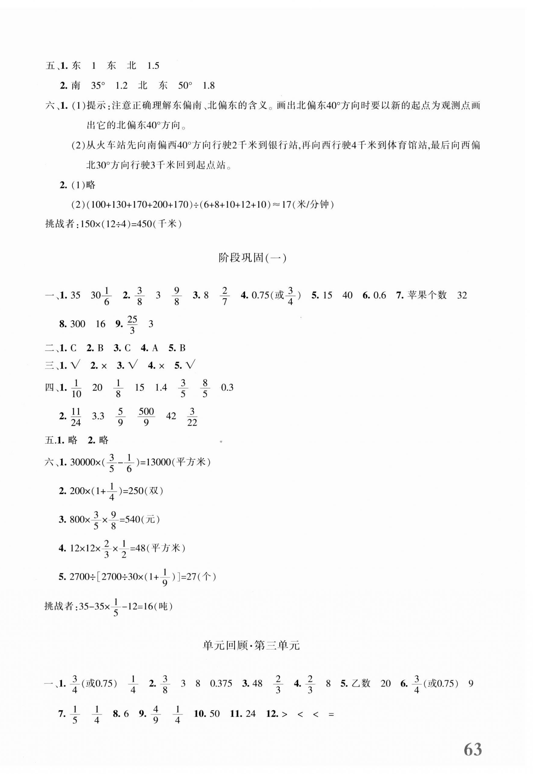 2023年優學1+1評價與測試六年級數學上冊人教版 第2頁