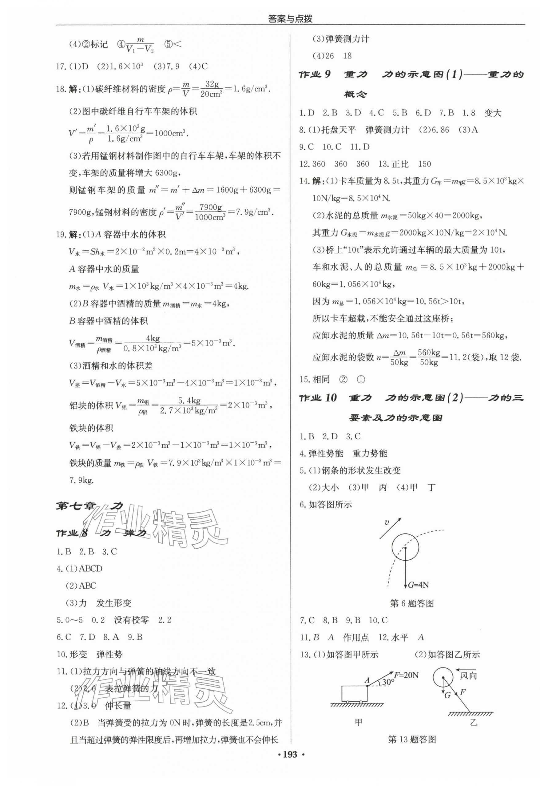 2026年启东中学作业本八年级物理下册苏科版宿迁专版&nbsp;第3页