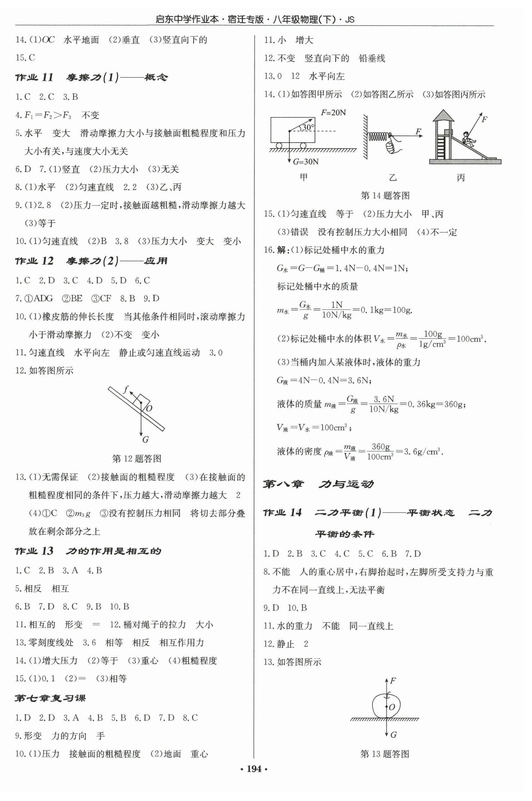 2026年启东中学作业本八年级物理下册苏科版宿迁专版&nbsp;第4页