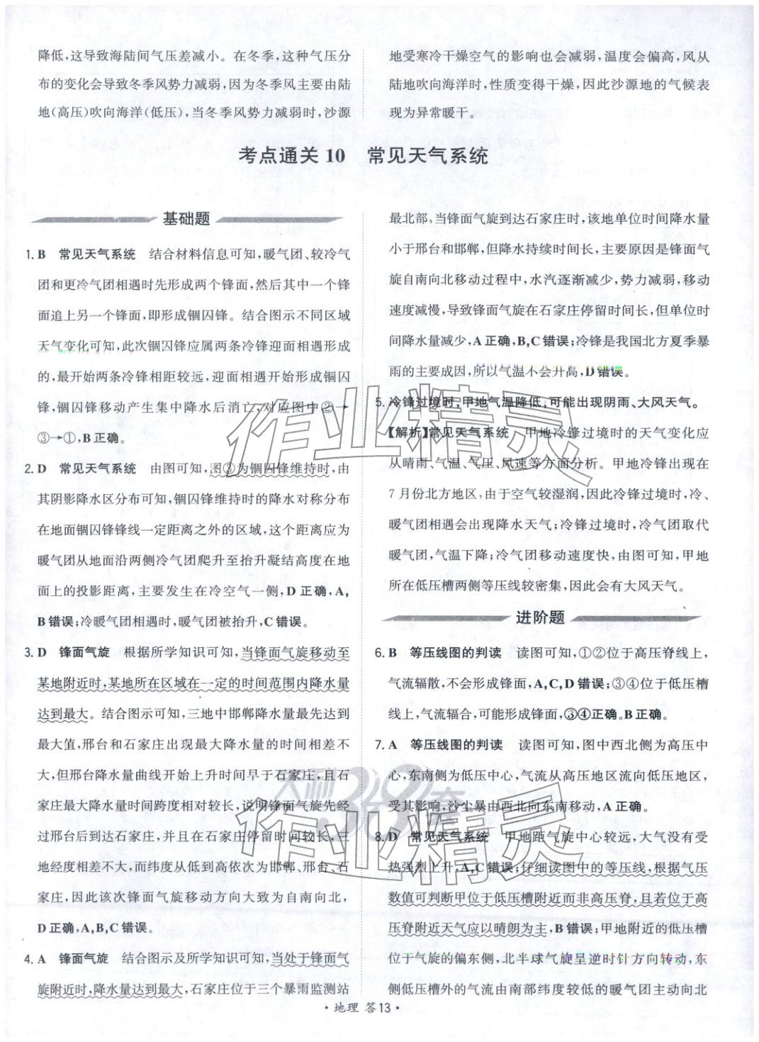 2026年考点测试卷高考地理 第13页