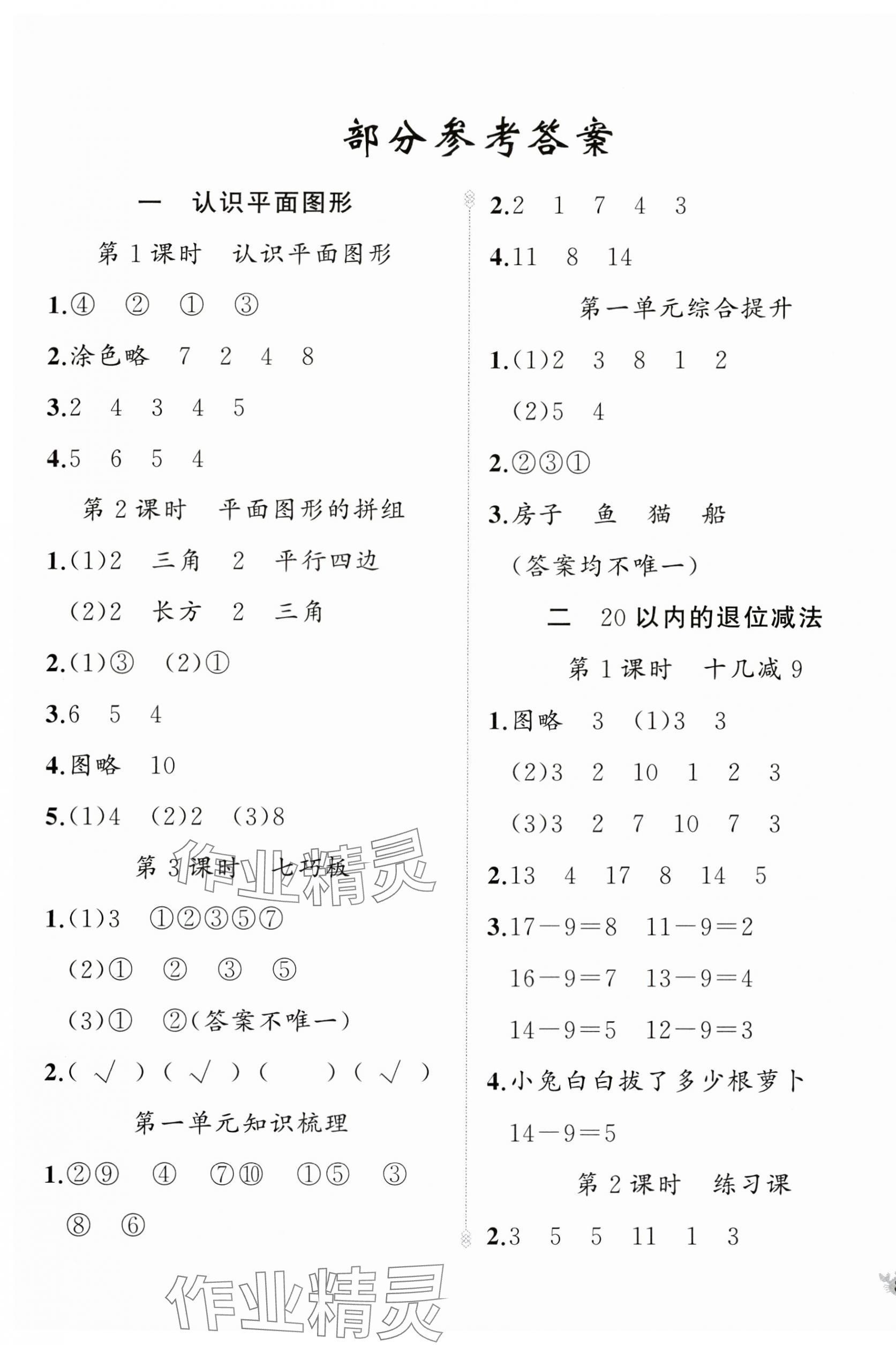 2025年原创新课堂一年级数学下册人教版 第1页