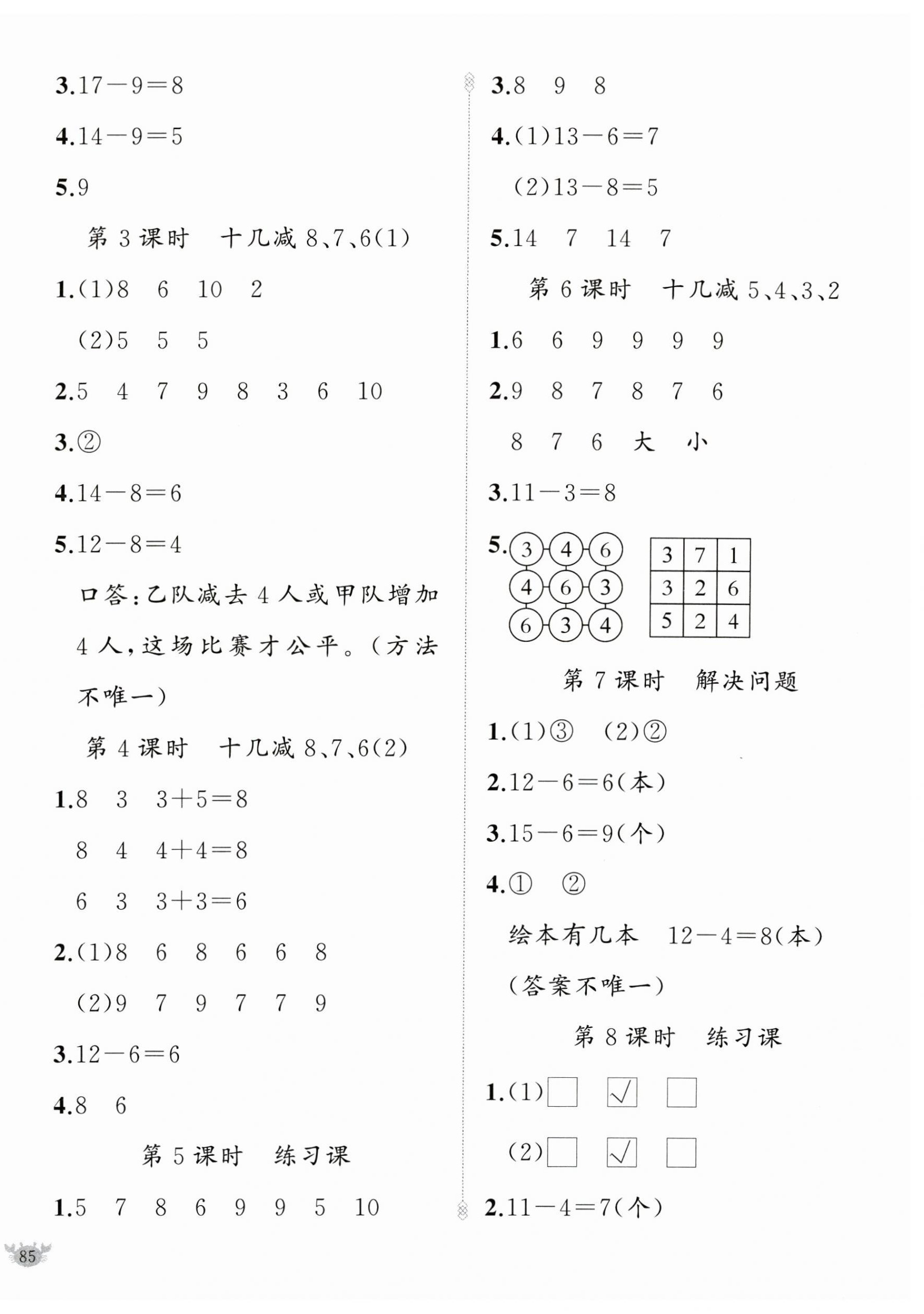 2025年原创新课堂一年级数学下册人教版 第2页