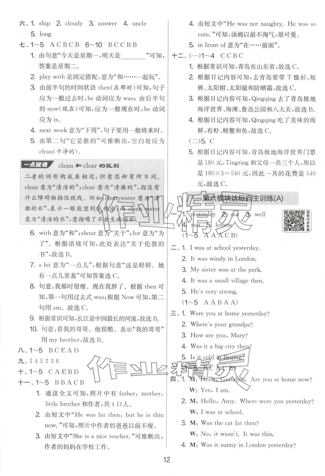 2025年實驗班提優(yōu)大試卷四年級英語下冊外研版 第12頁