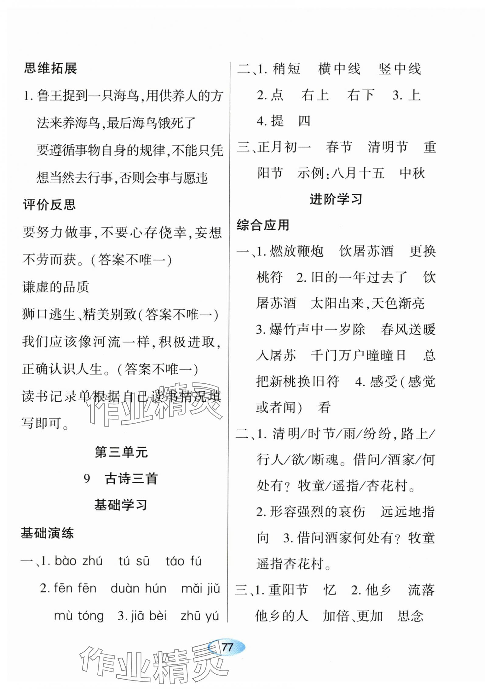 2024年資源與評價(jià)黑龍江教育出版社三年級語文下冊人教版 第9頁