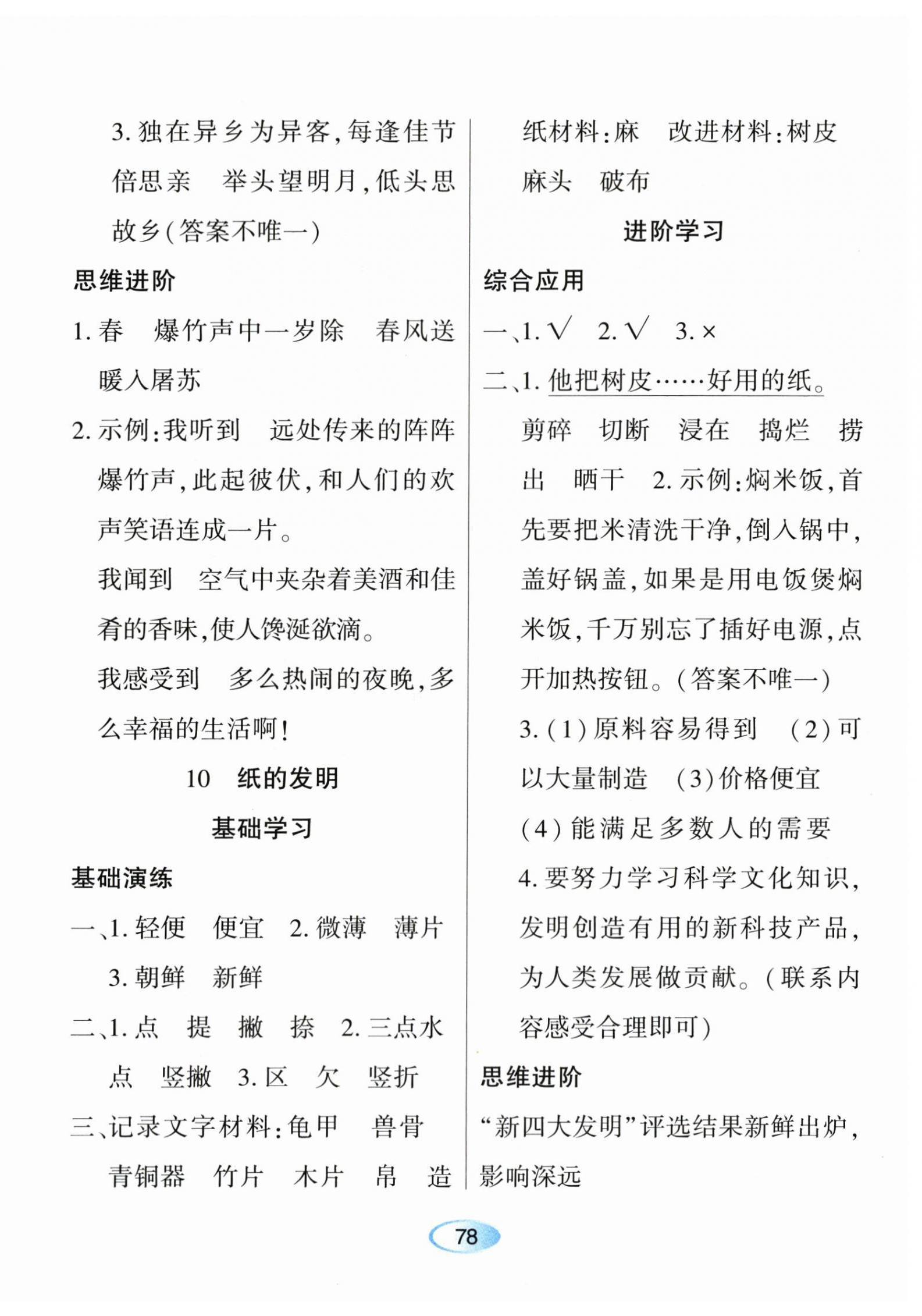 2024年資源與評價黑龍江教育出版社三年級語文下冊人教版 第10頁