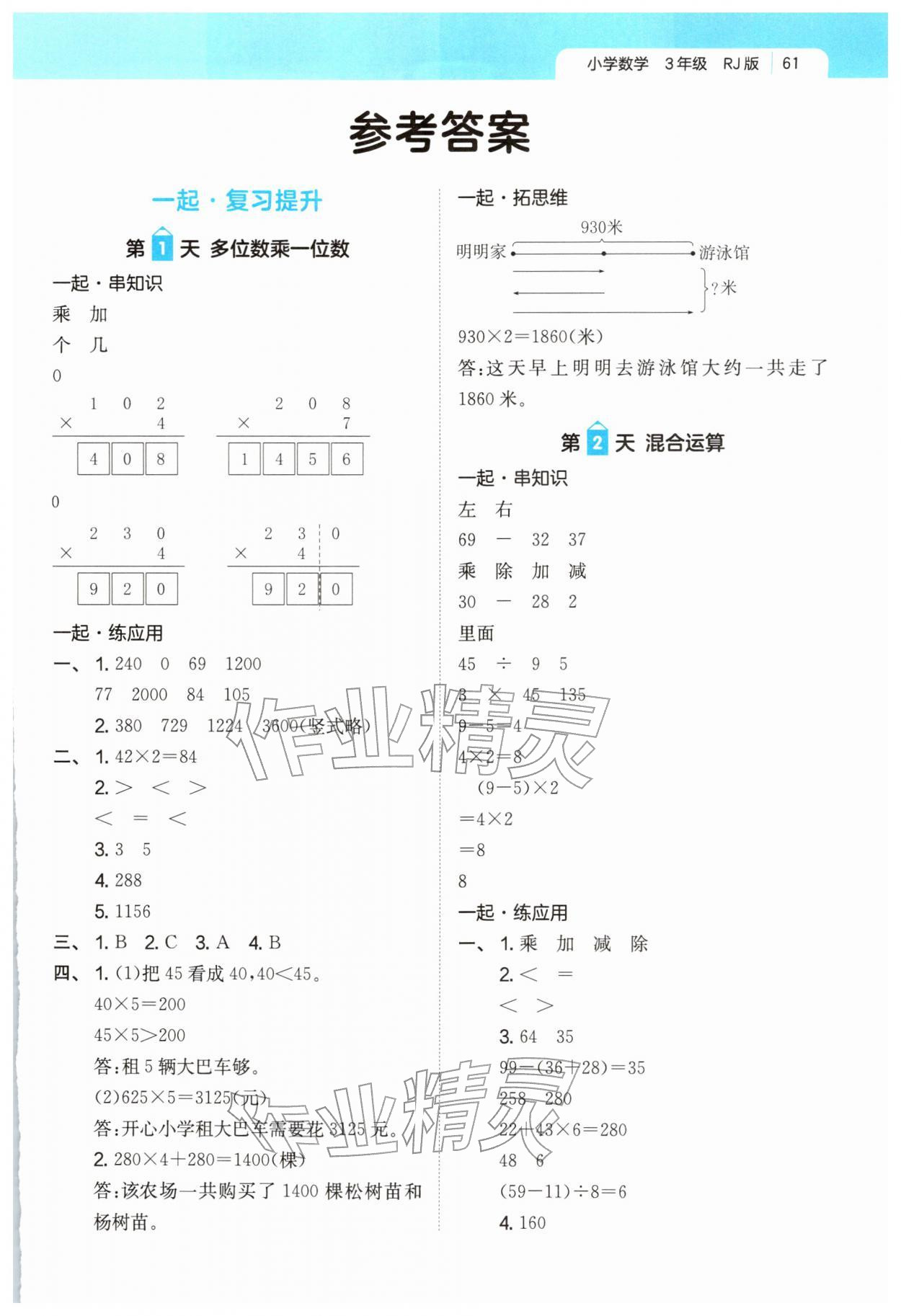 2026年一本一起写寒假作业三年级数学人教版福建专版&nbsp;第1页