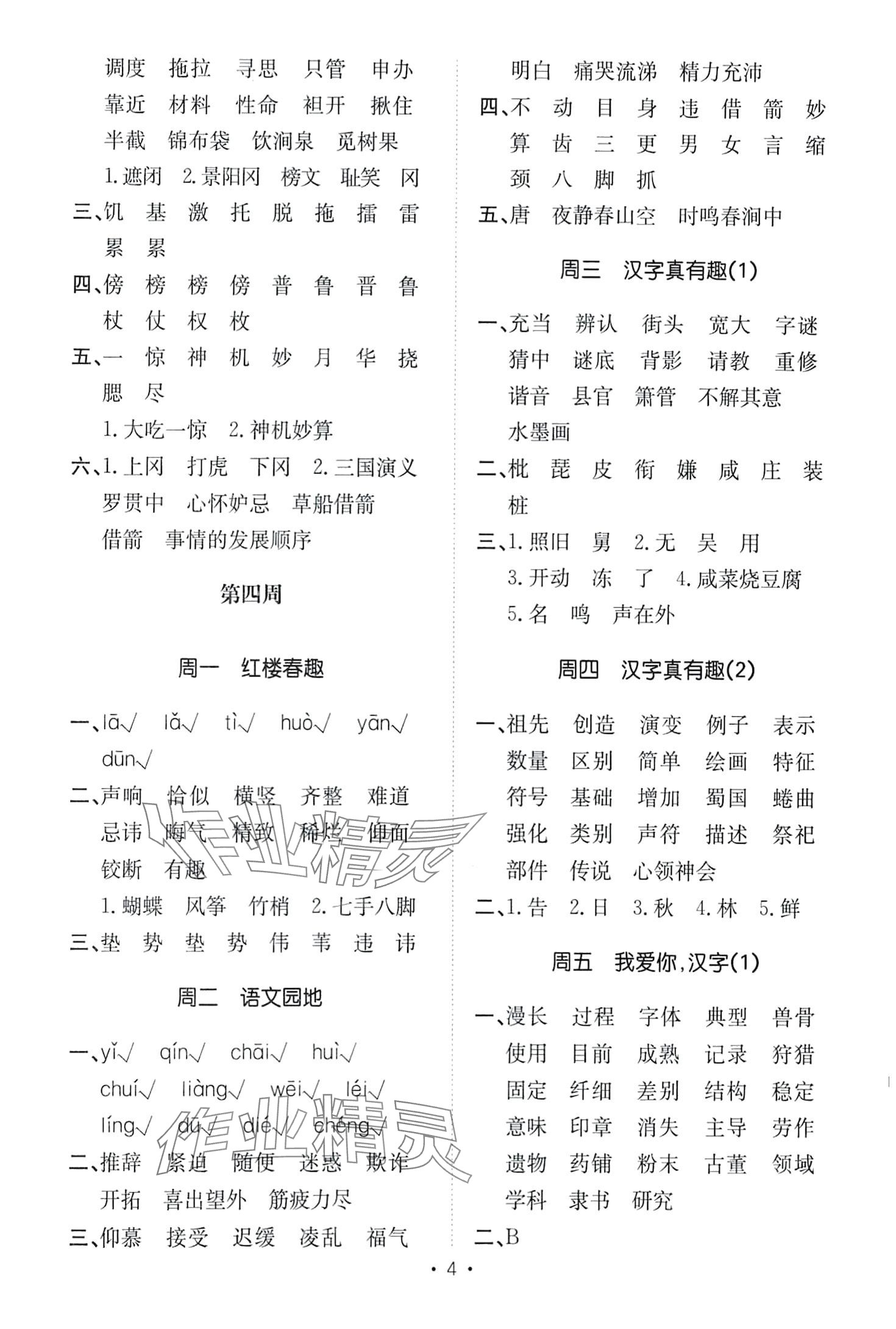 2024年小能手默寫達人五年級語文下冊人教版 第4頁