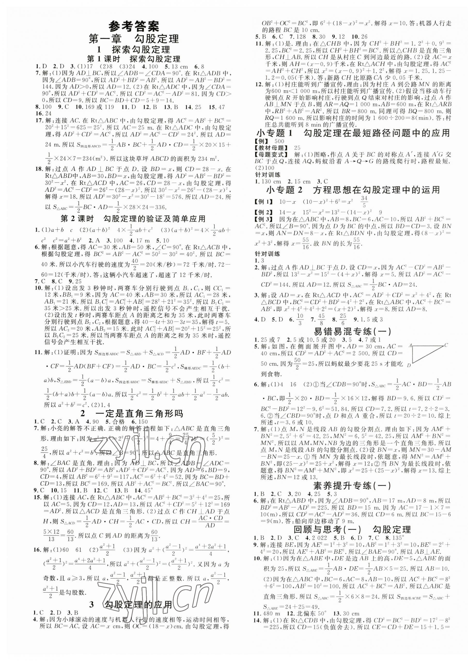 2023年名校課堂八年級(jí)數(shù)學(xué)上冊(cè)北師大版江西專版 第1頁