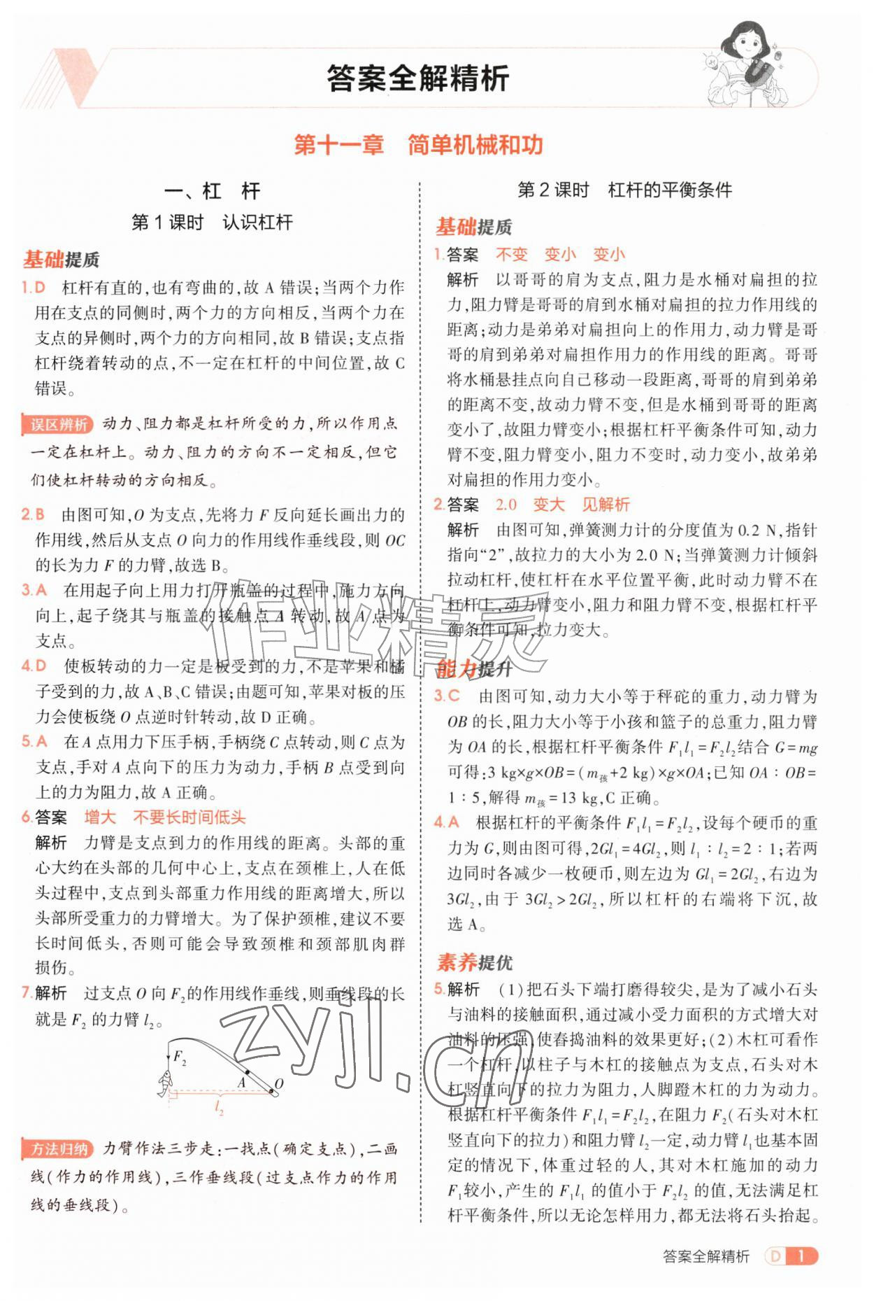2026年5年中考3年模拟九年级物理全一册苏科版&nbsp;第1页