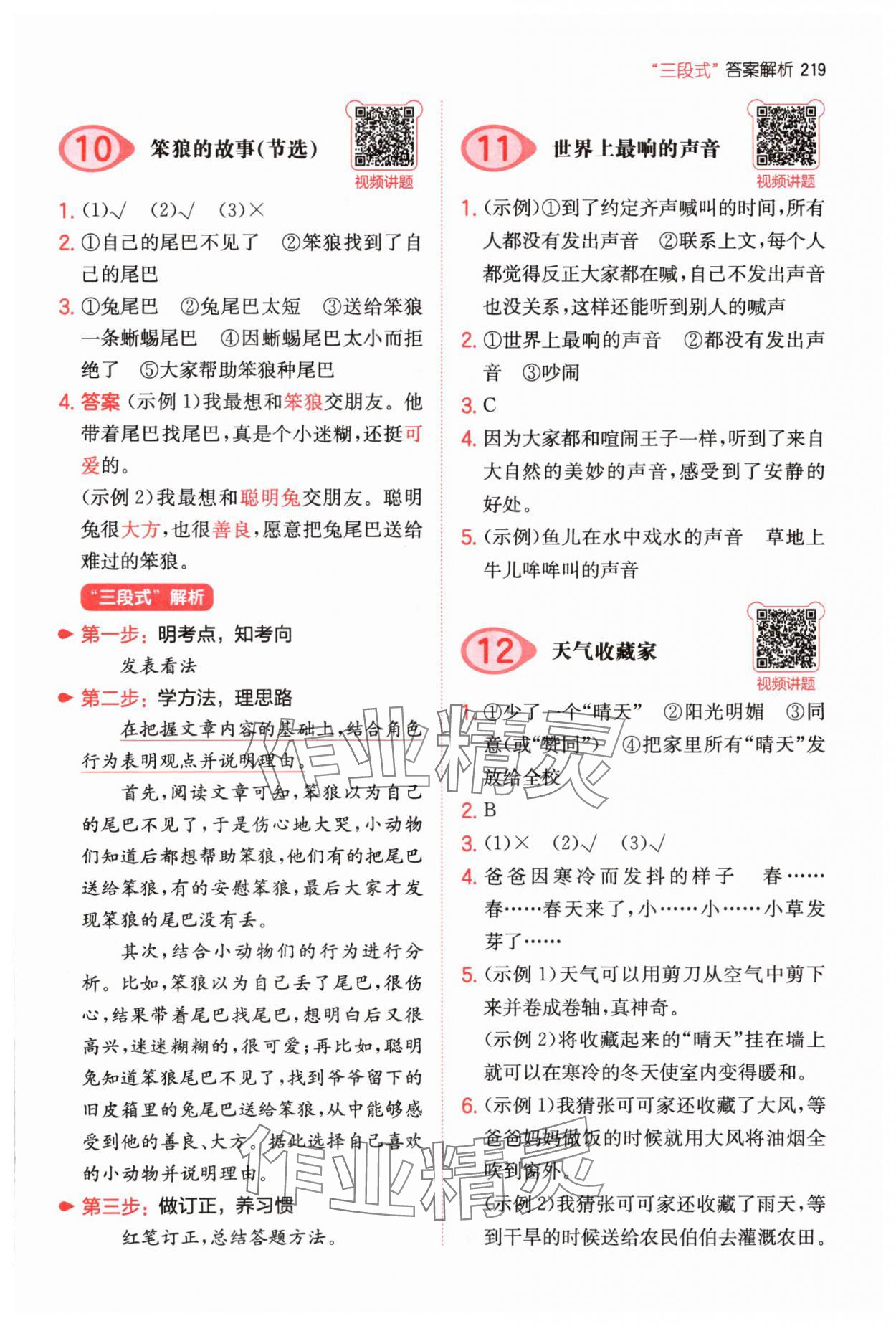 2025年一本三年級小學語文閱讀訓練100篇 參考答案第5頁