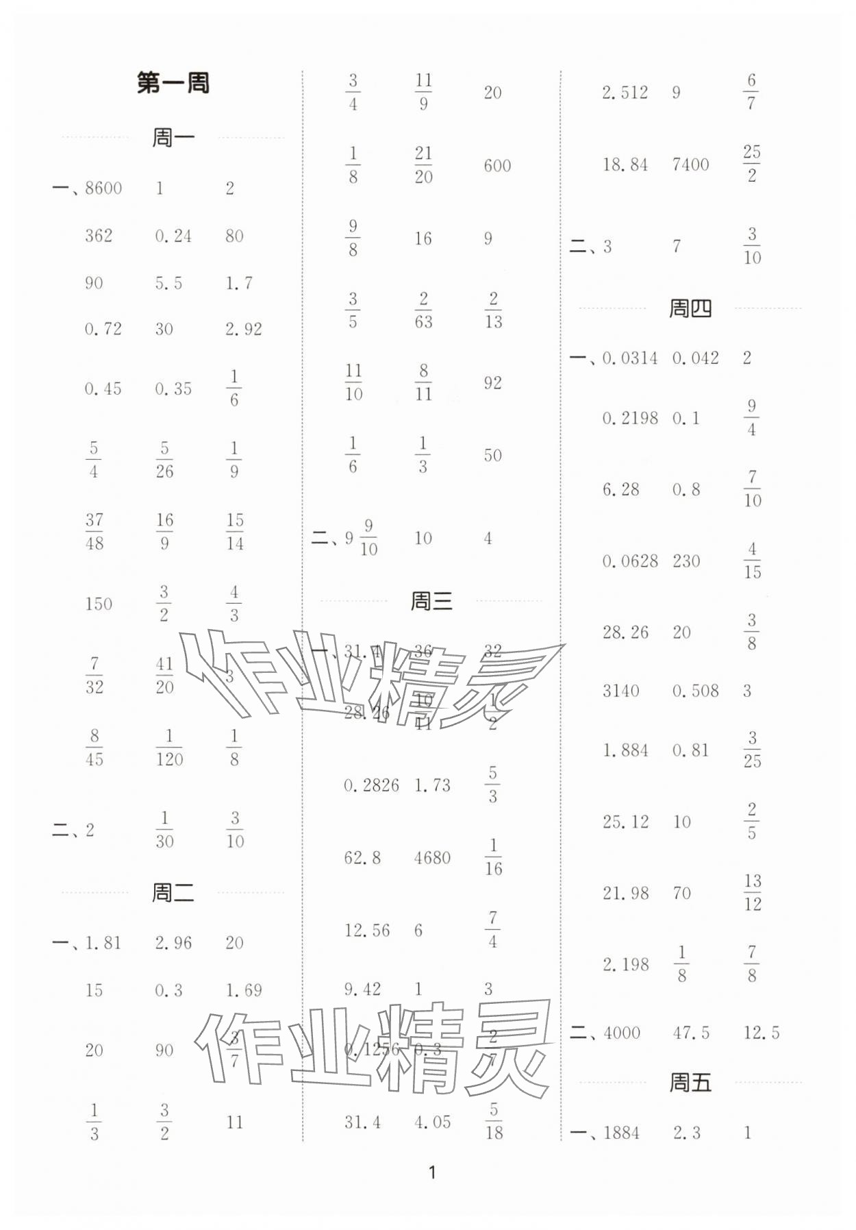 2025年通城學典計算能手五年級數(shù)學下冊青島版五四制 第1頁