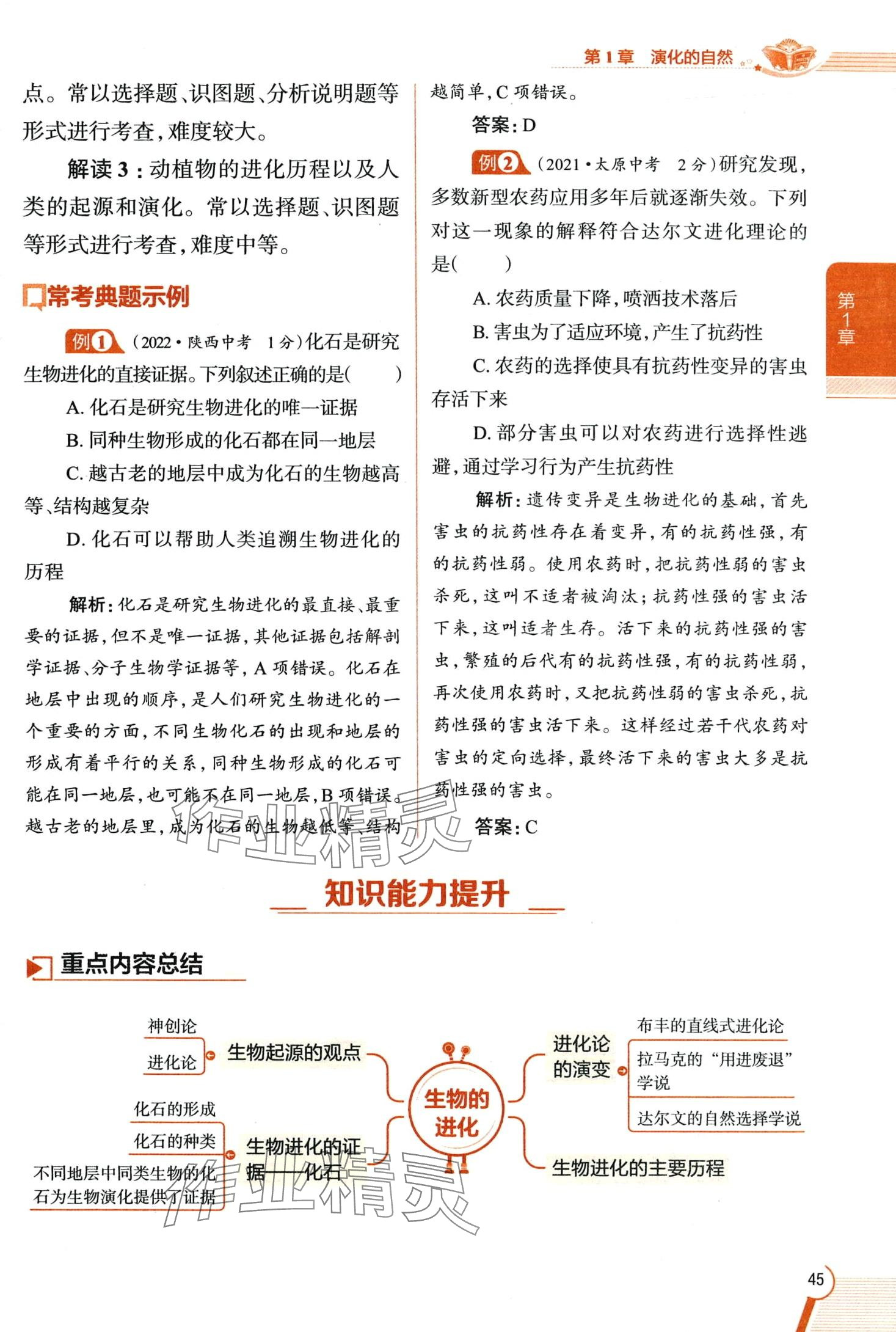 2024年教材全解九年級科學下冊浙教版 第45頁