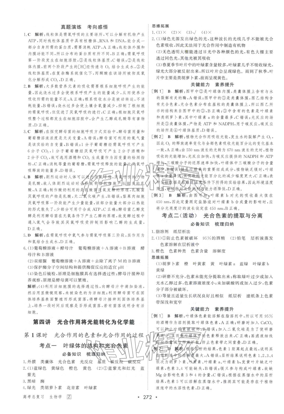 2026年百匯大課堂高考總復(fù)習(xí)生物浙教版浙江專版&nbsp;第10頁