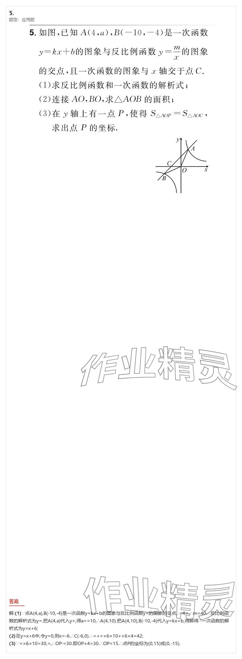 2026年優(yōu)質(zhì)課堂導(dǎo)學(xué)案九年級(jí)數(shù)學(xué)下冊(cè)人教版&nbsp;參考答案第49頁