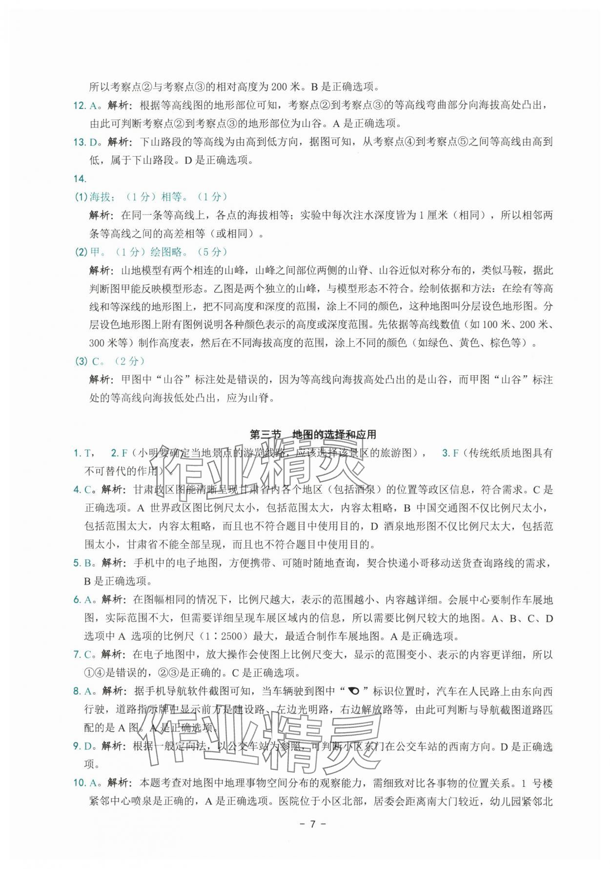 2025年练习精编七年级地理上册人教版 参考答案第7页