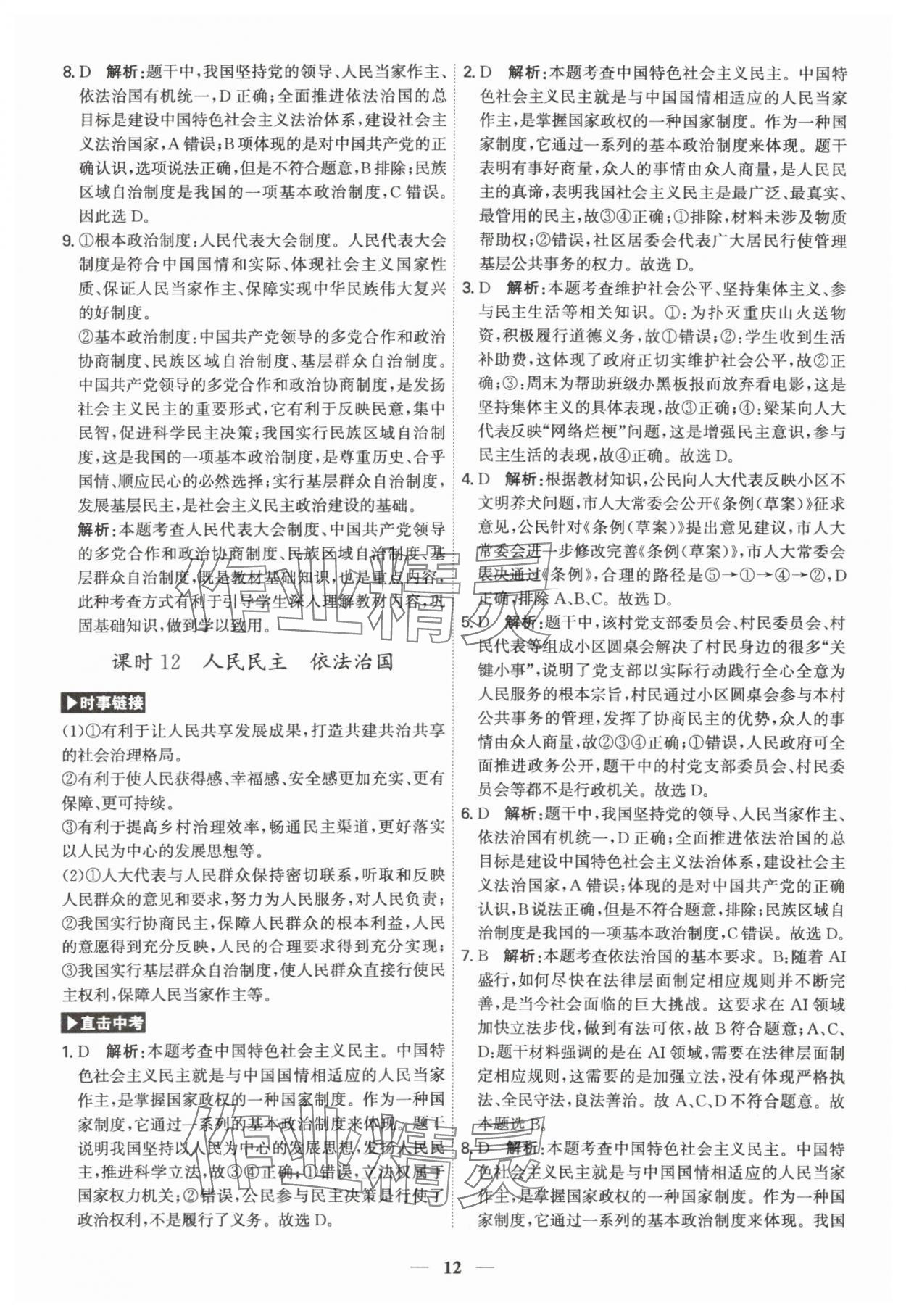 2024年名師金典直擊中考道德與法治深圳專版 第12頁