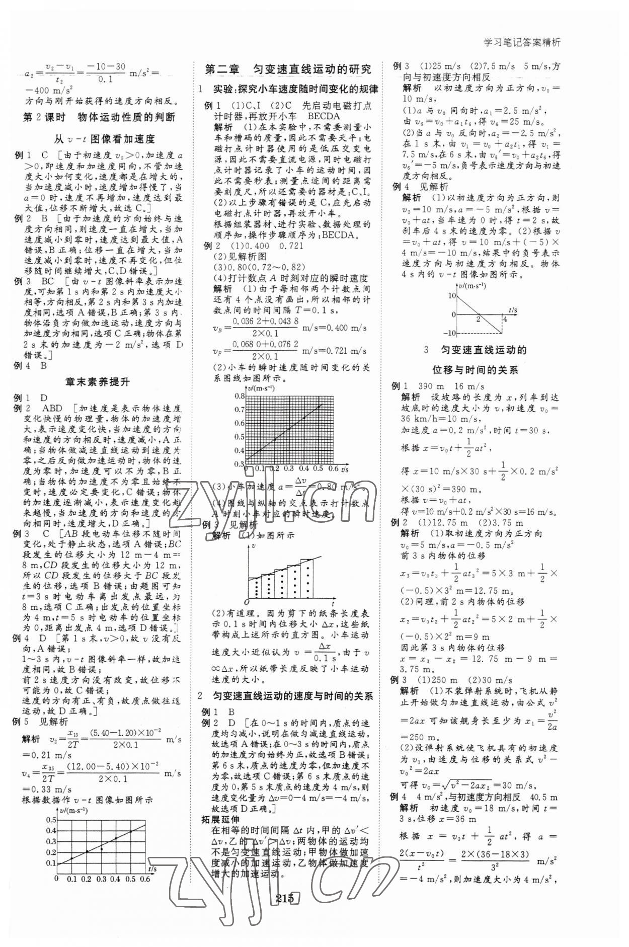 2023年步步高學習筆記物理必修第一冊人教版 參考答案第7頁