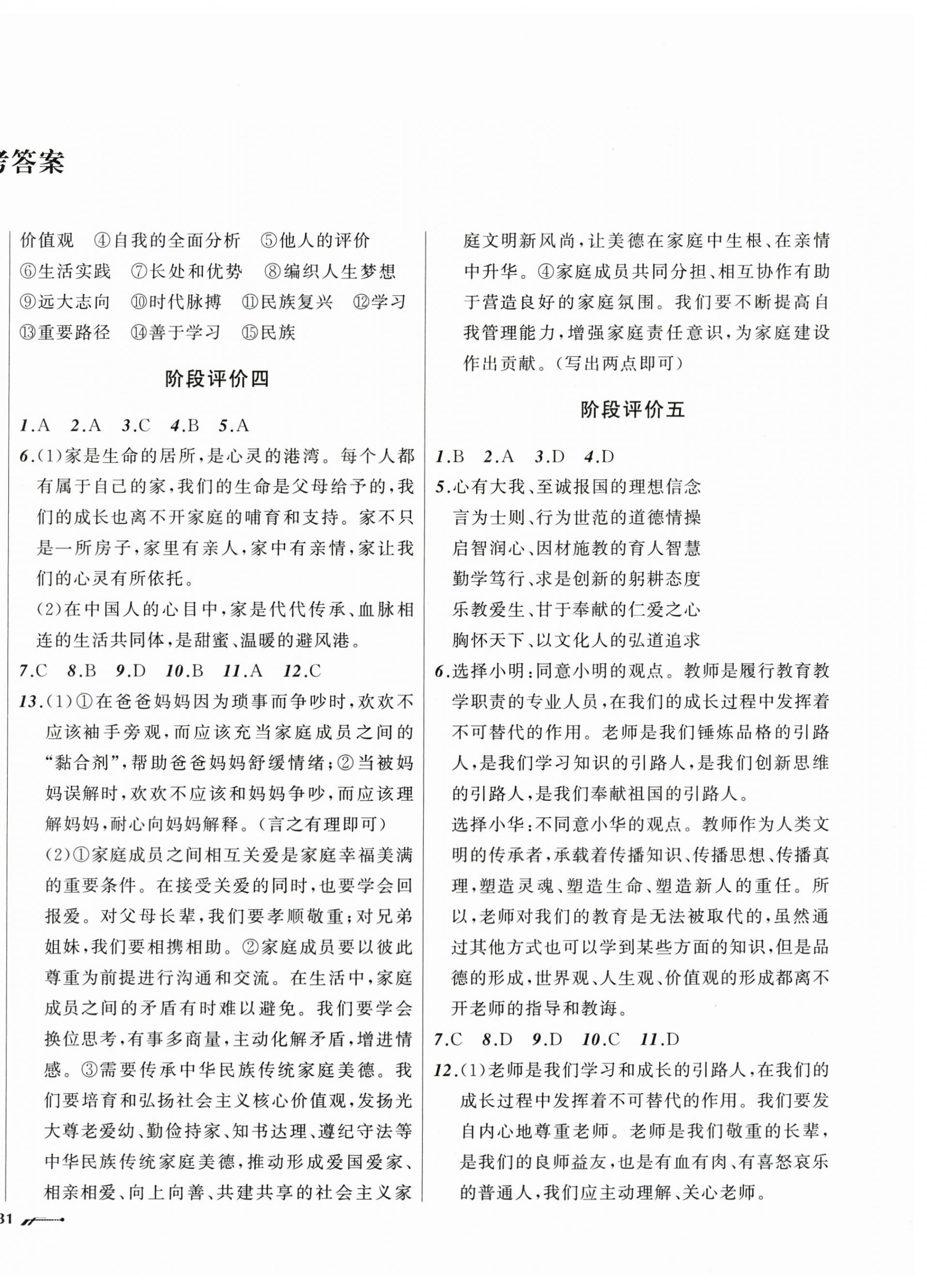 2025年新课程评价手册七年级道德与法治上册人教版 第2页