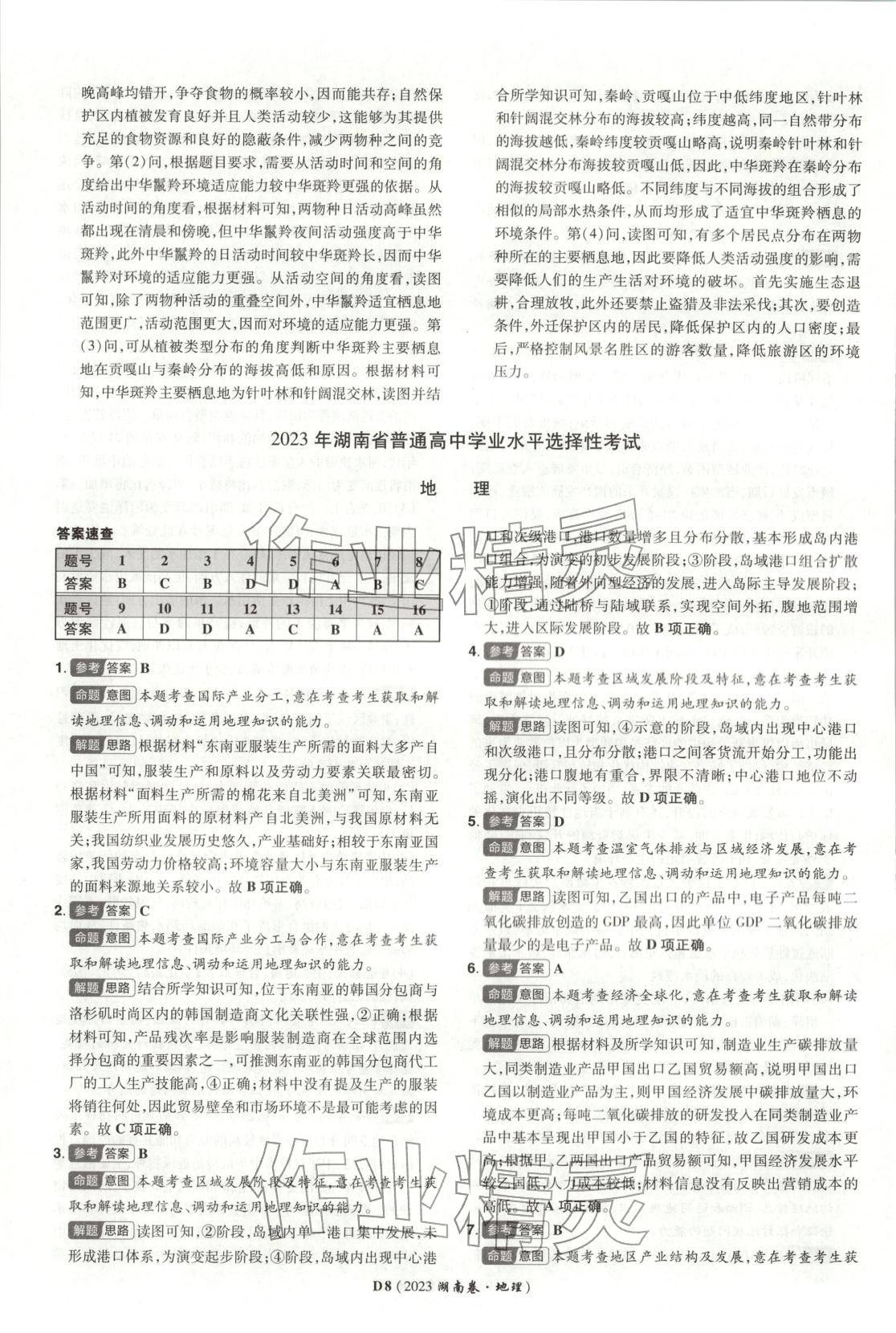 2026年新高考5年真題高三地理湖南專版&nbsp;第8頁