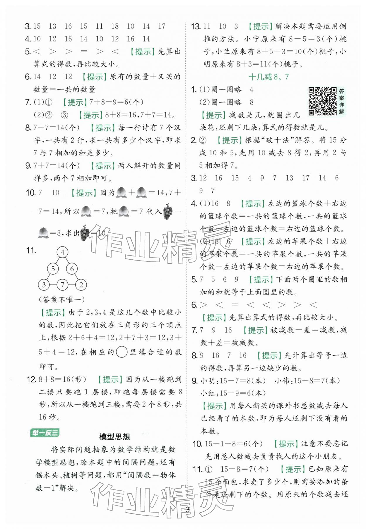 2026年实验班提优训练一年级数学下册苏教版&nbsp;第3页