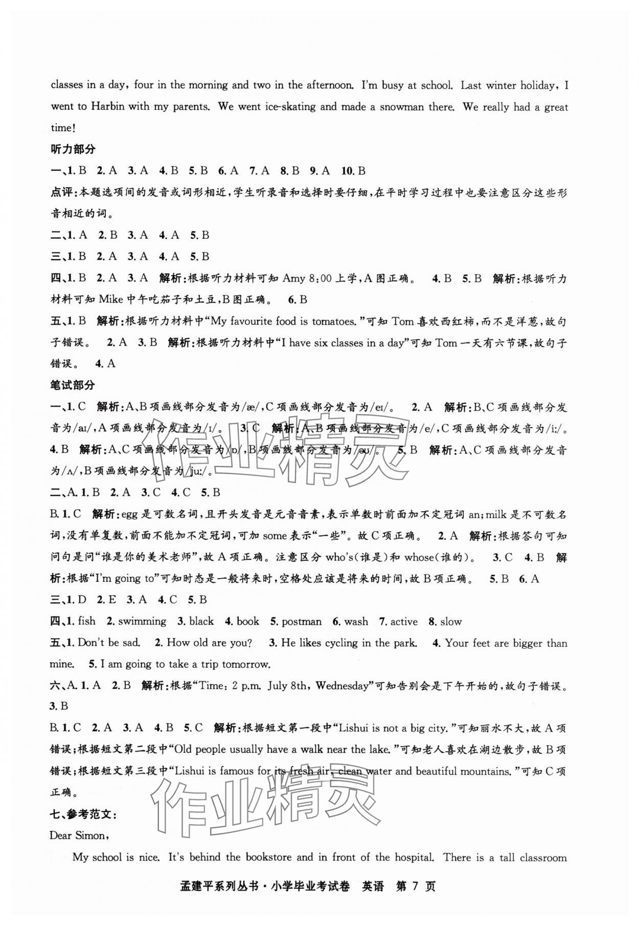 2025年孟建平小學畢業考試卷英語 第7頁