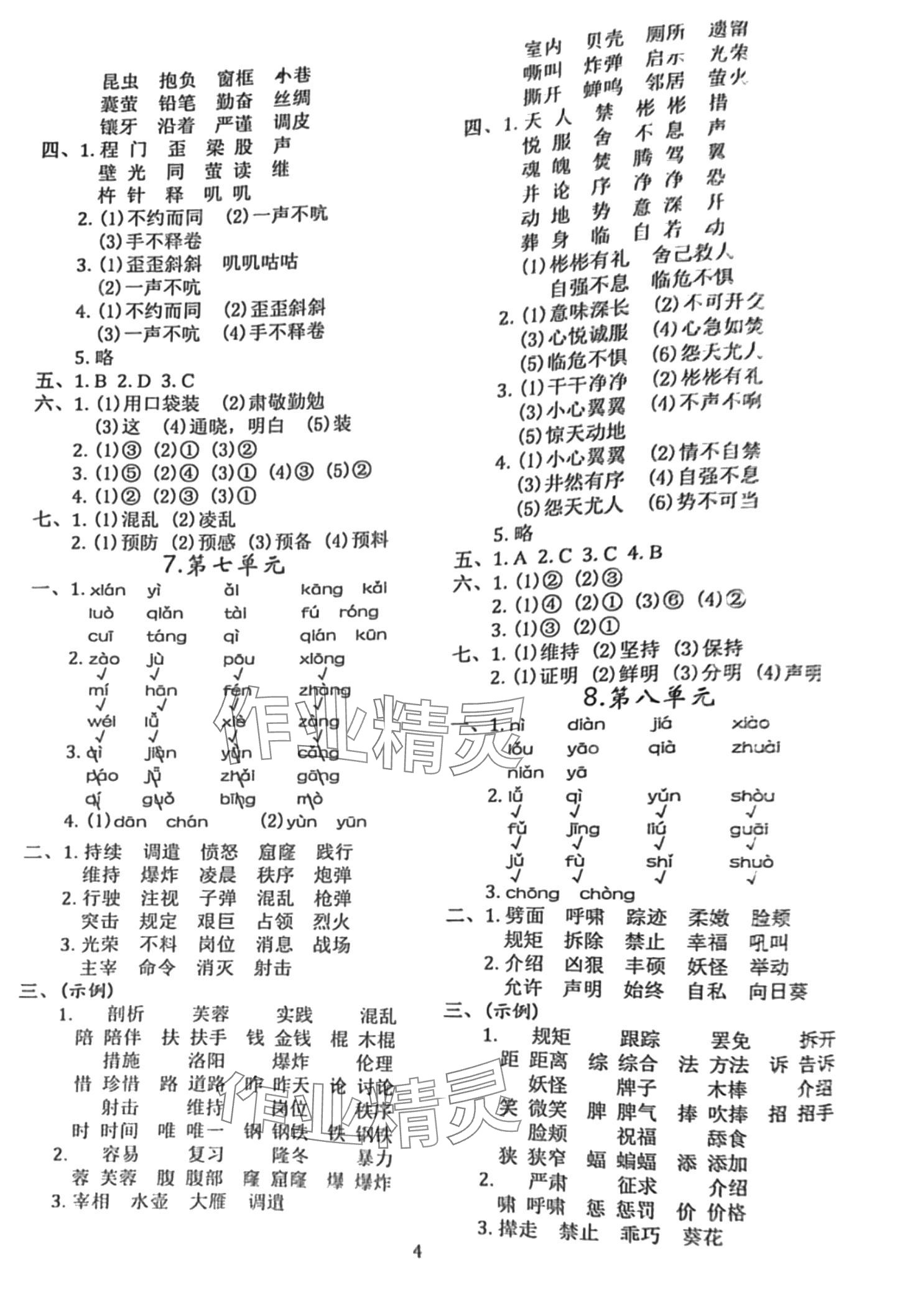 2024年調考a加b四年級語文下冊人教版 第4頁