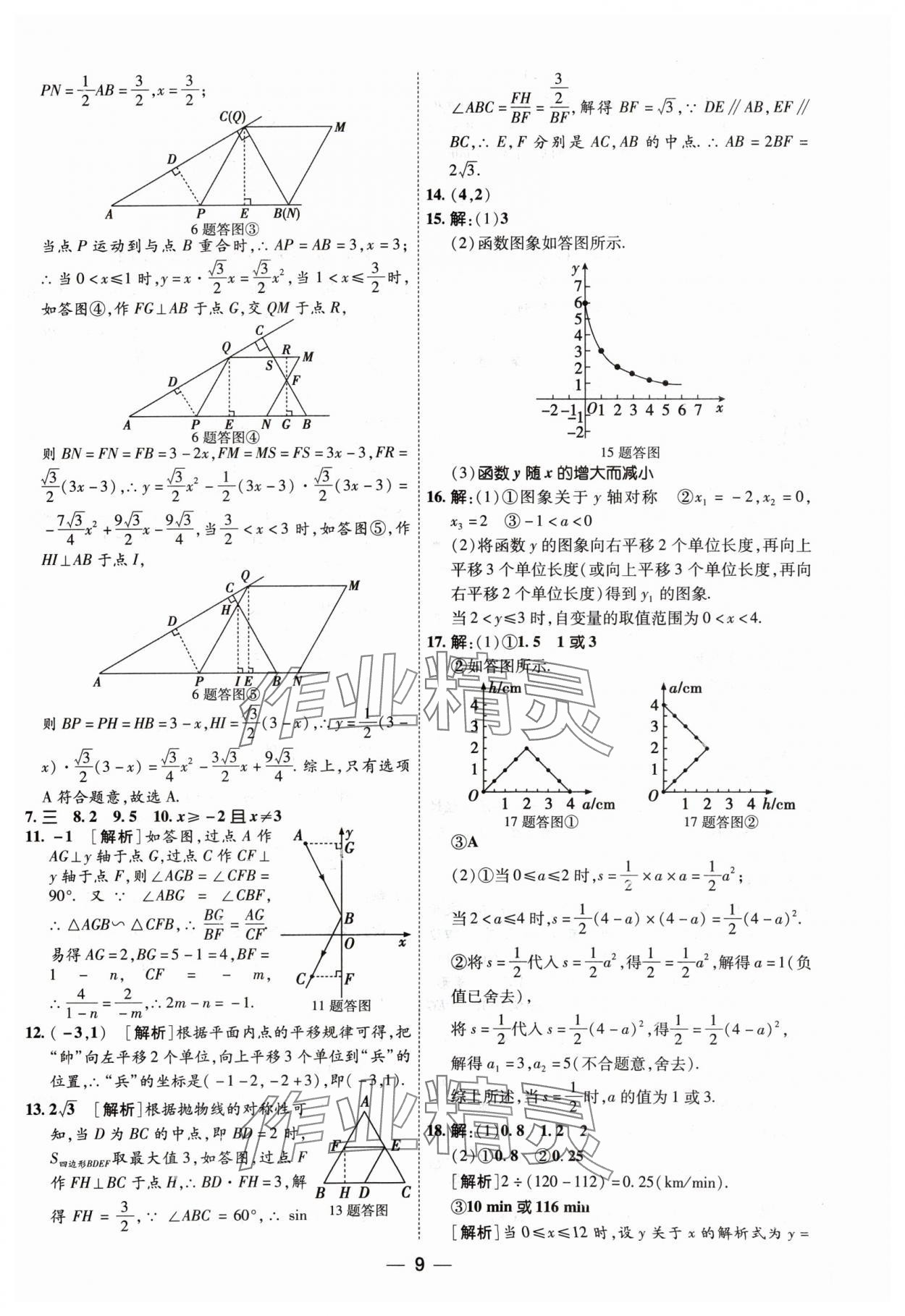 2024年中考123中考一輪總復習數學吉林專版 參考答案第9頁