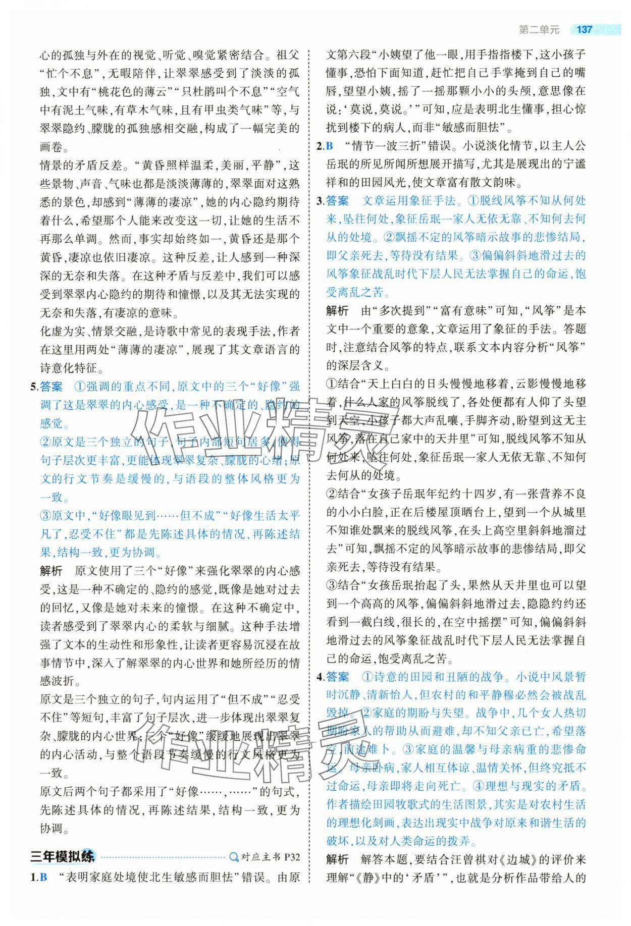 2025年5年高考3年模擬高二語文選擇性必修下冊人教版 第17頁