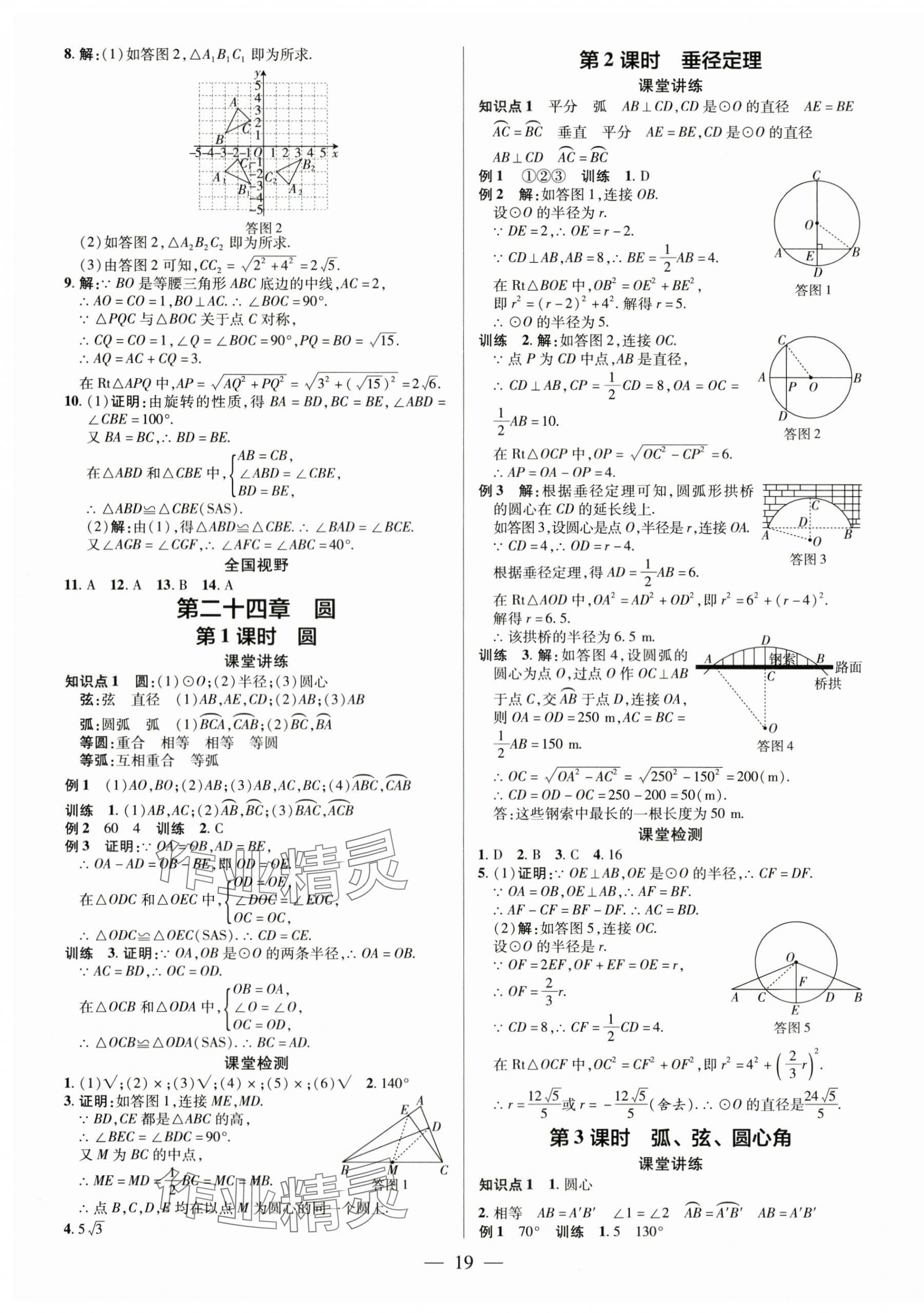2024年領跑作業本九年級數學全一冊人教版廣東專版 第19頁