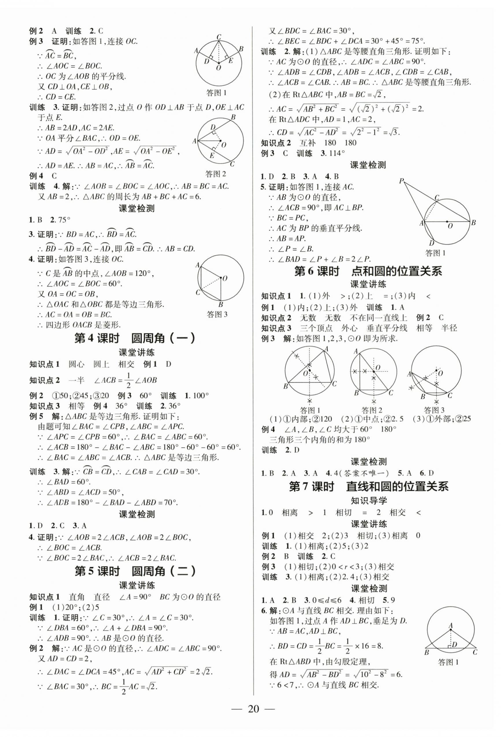 2024年領跑作業本九年級數學全一冊人教版廣東專版 第20頁