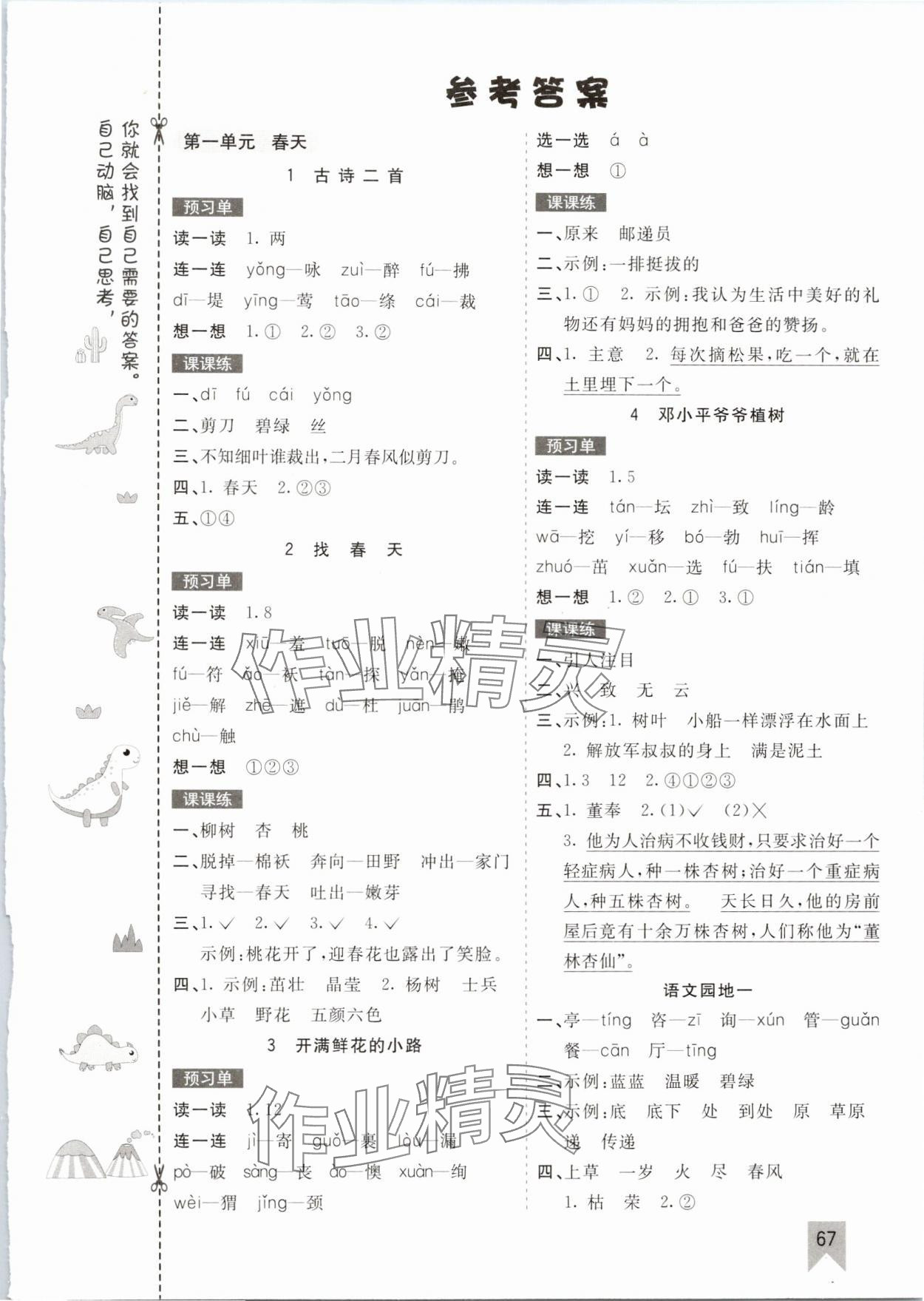 2025年七彩課堂二年級(jí)語文下冊(cè)人教版 第1頁