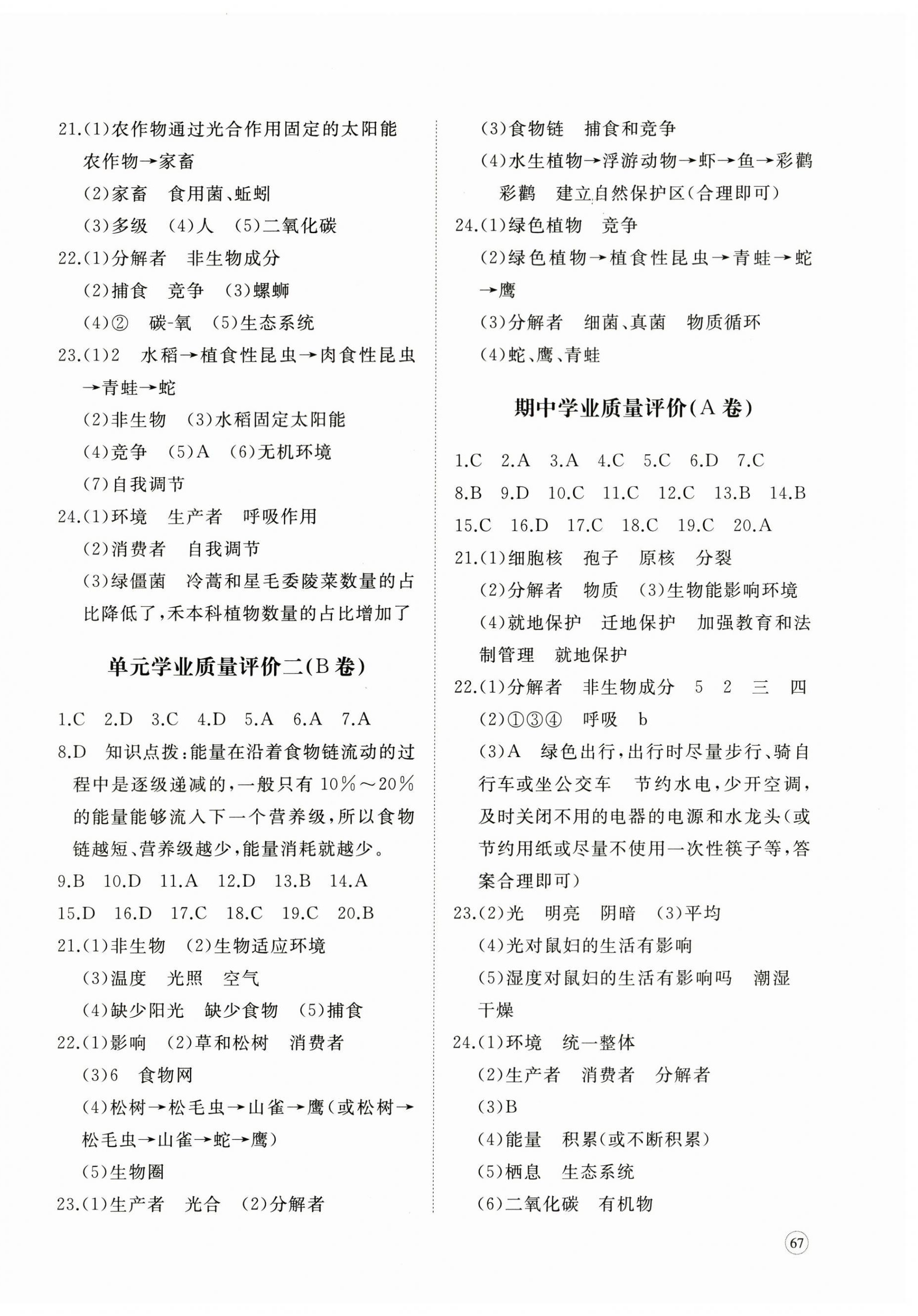 2025年精練課堂分層作業八年級生物下冊濟南版 參考答案第2頁