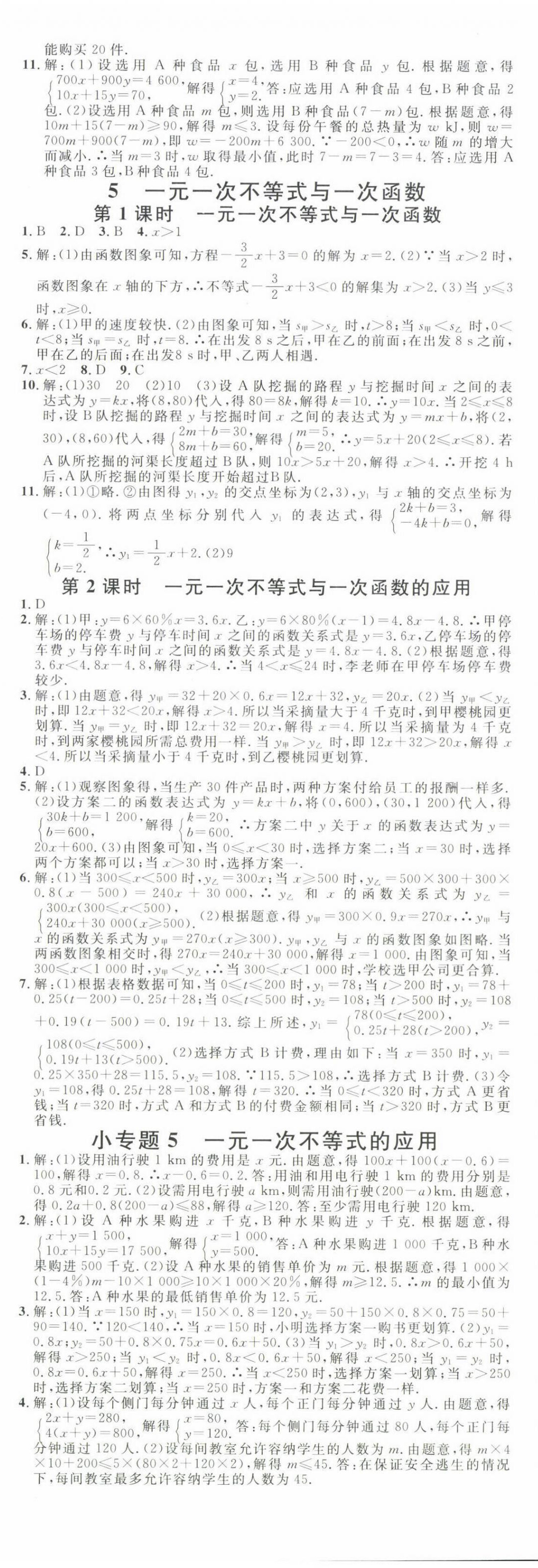 2025年名校課堂八年級(jí)數(shù)學(xué)下冊(cè)北師大版陜西專版 第6頁