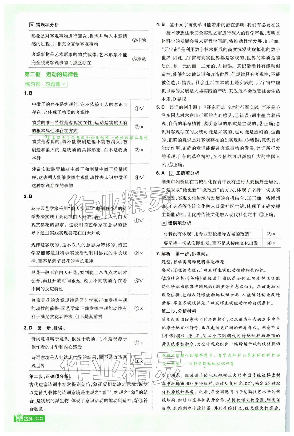 2025年教材幫高中道德與法治必修4人教版 第4頁(yè)