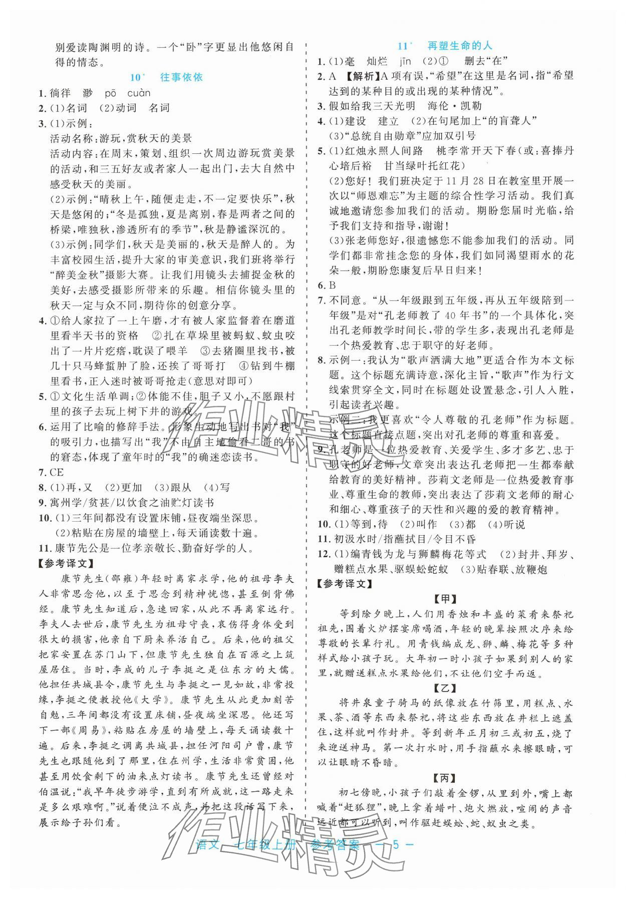 2024年精彩练习就练这一本七年级语文上册人教版评议教辅 第5页